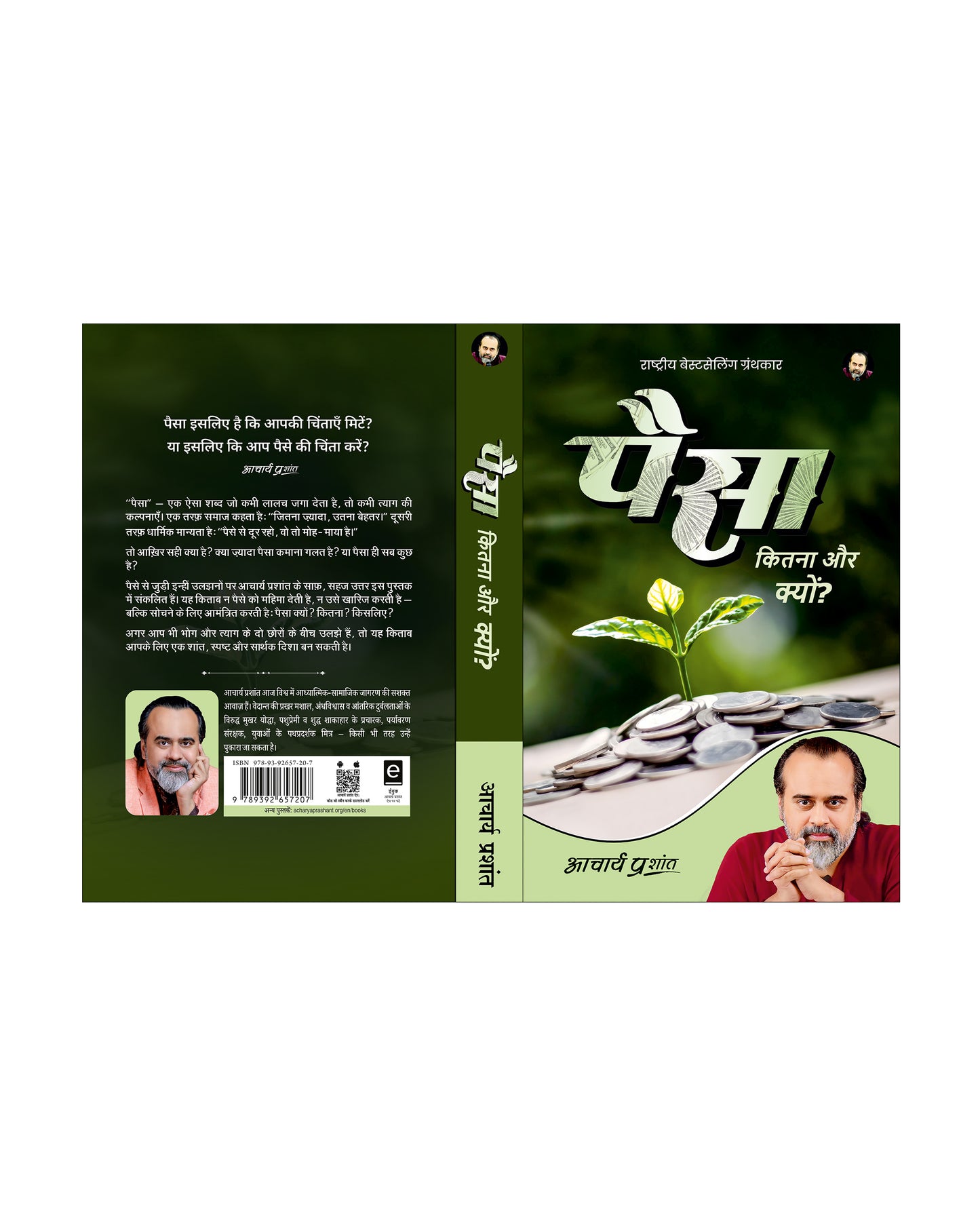 पैसा (Paisa)