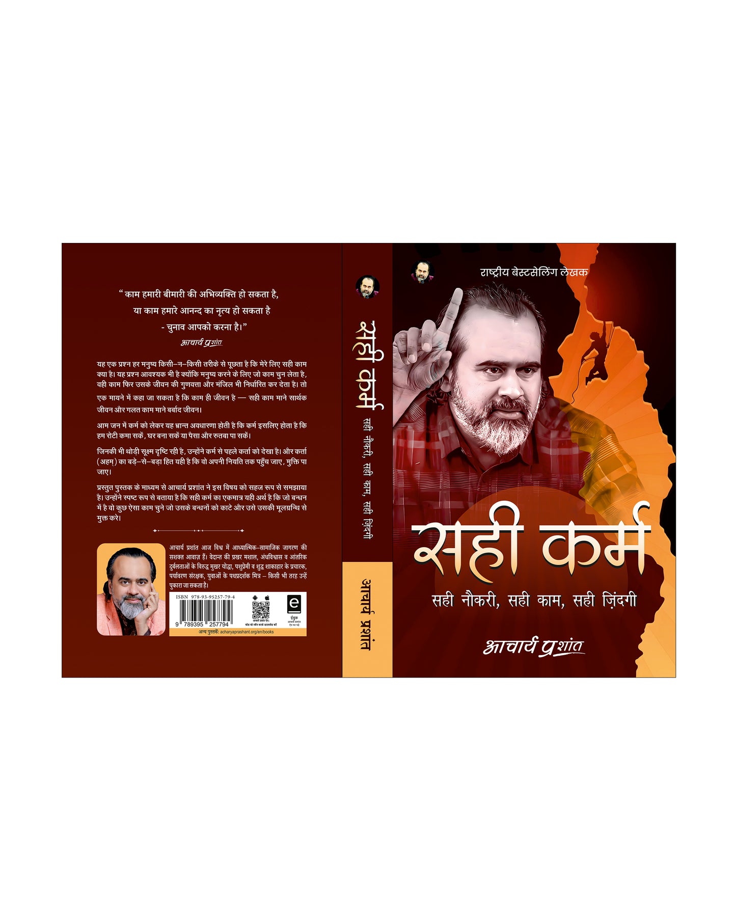 सही कर्म (Sahi Karm)