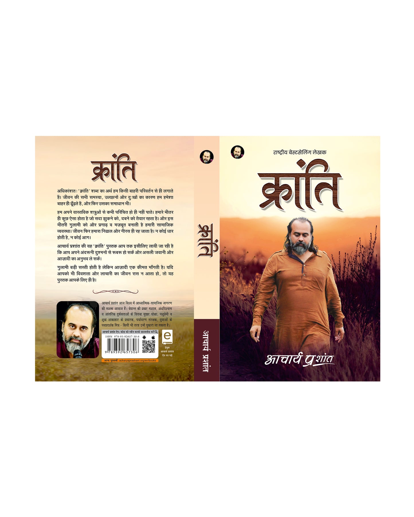क्रांति (Kranti)