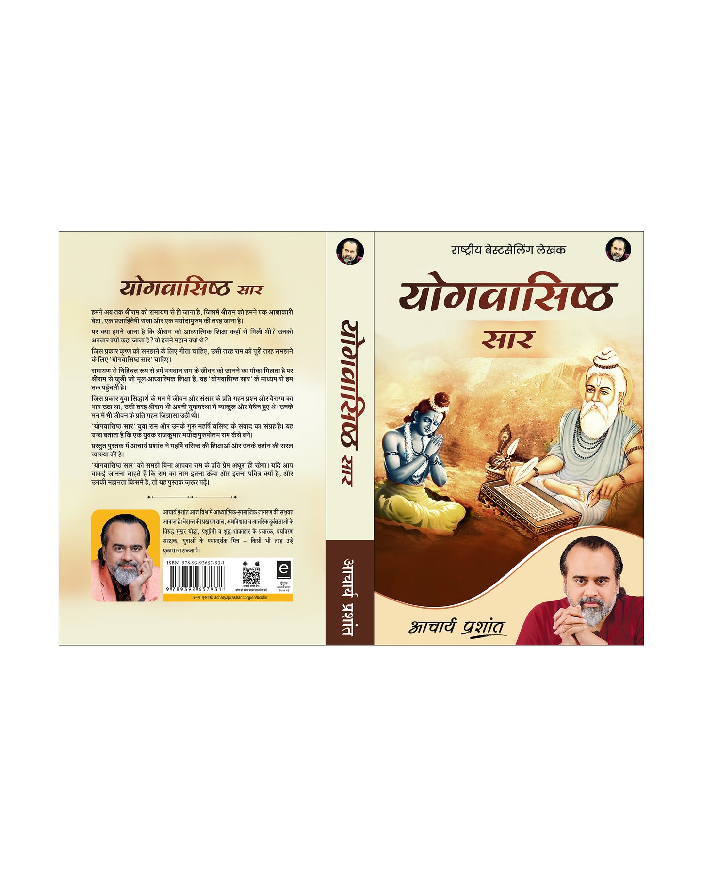 योगवासिष्ठ सार (Yogvasishtha Saar)