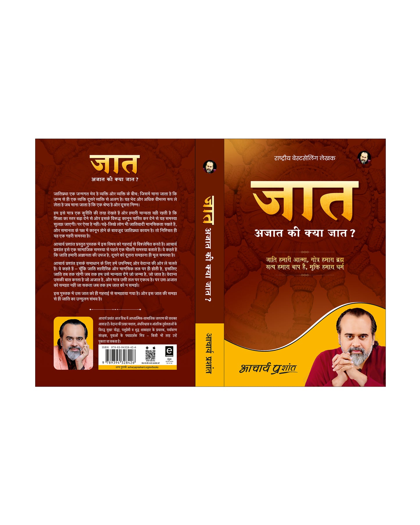 जात (Jaat)