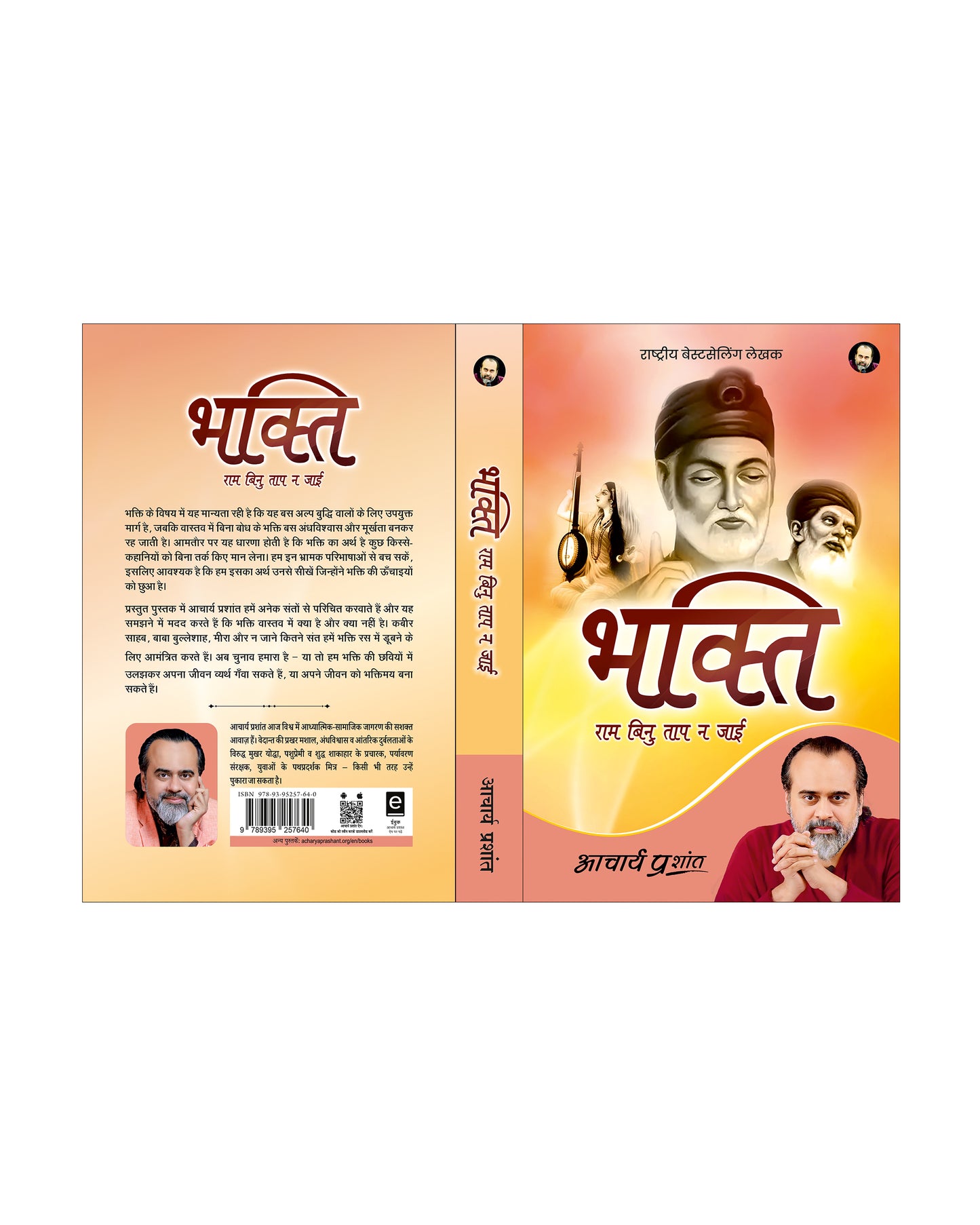 भक्ति (Bhakti)