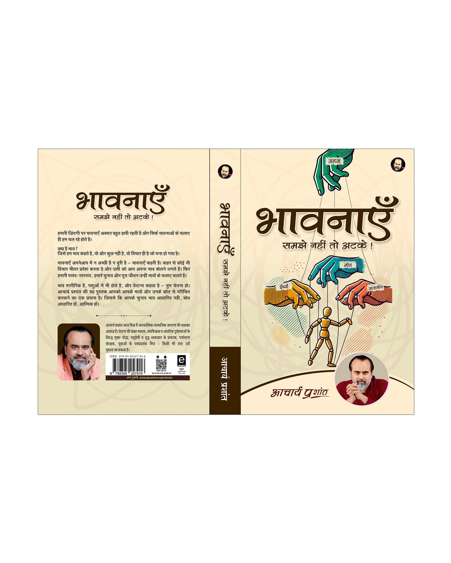 भावनाएँ (Bhavnayein)