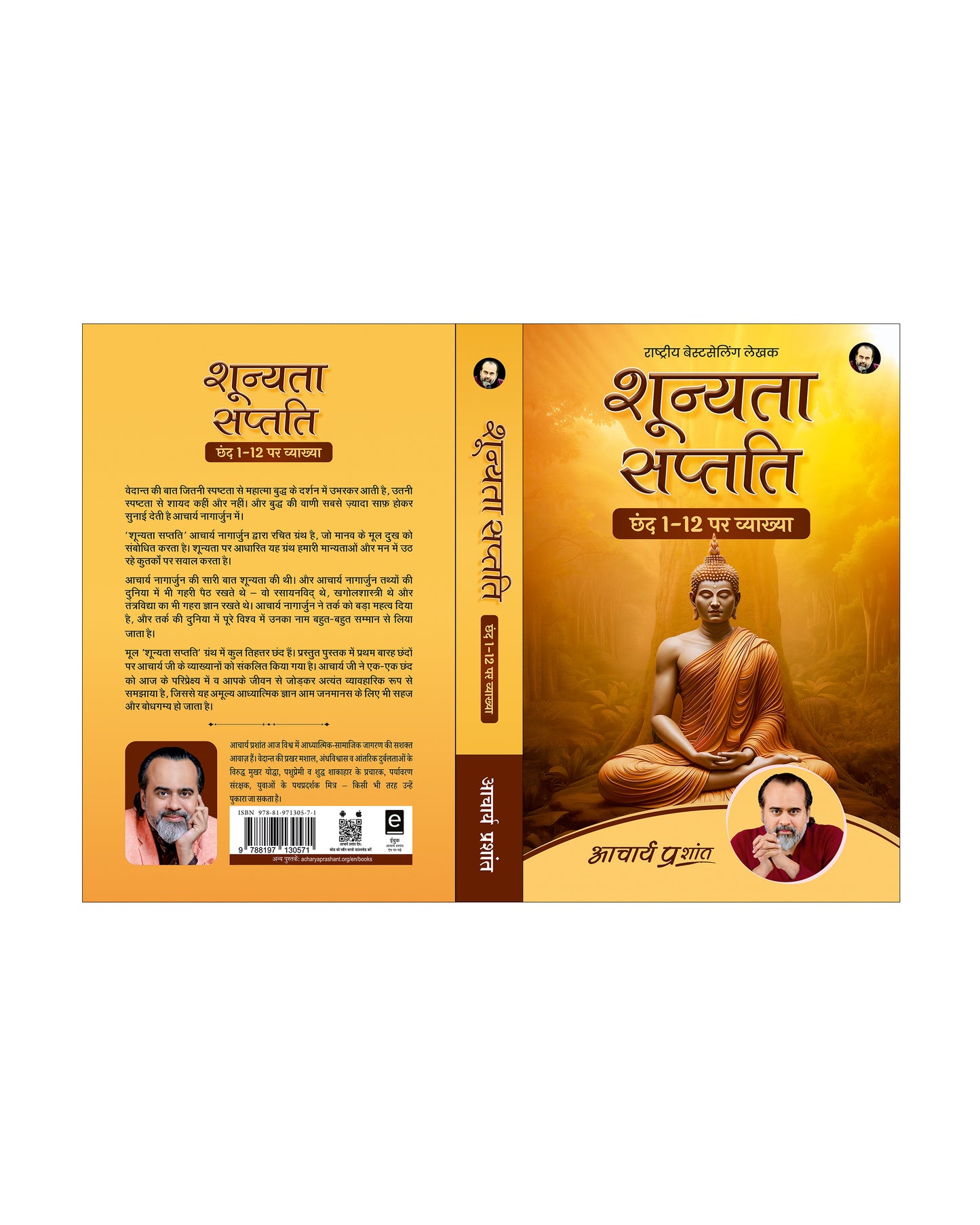 शून्यता सप्तति