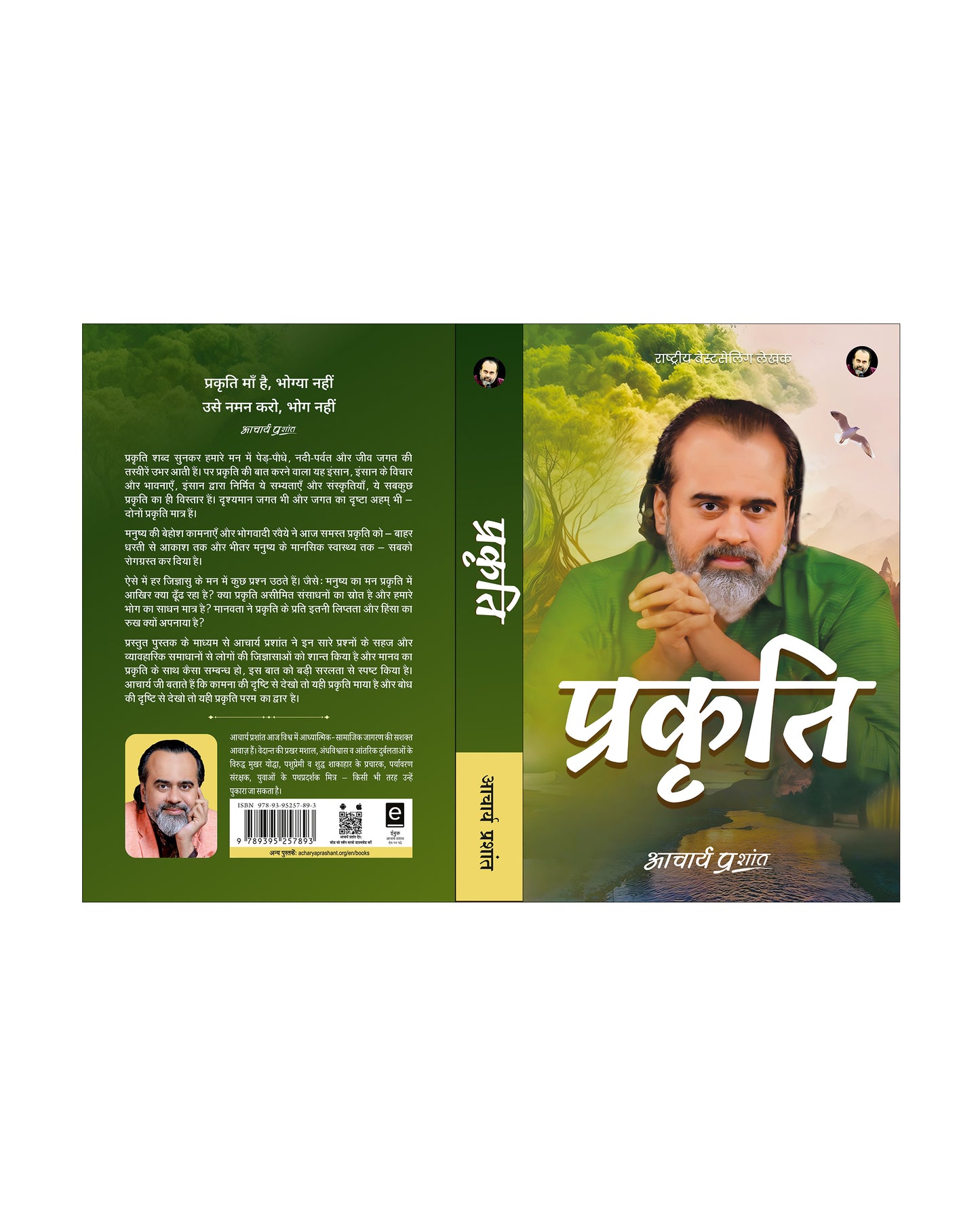 प्रकृति (Prakriti)