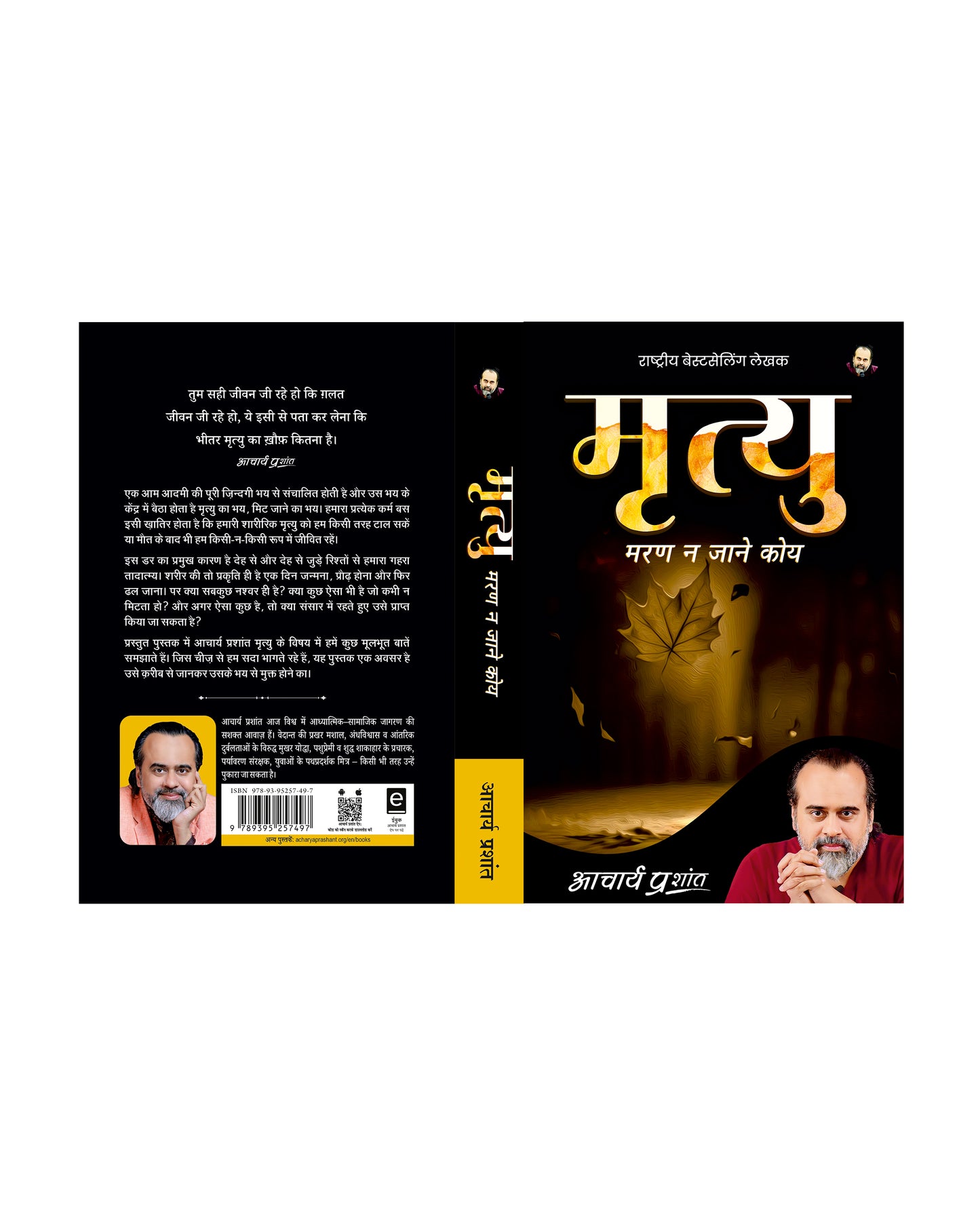 मृत्यु (Mrityu)