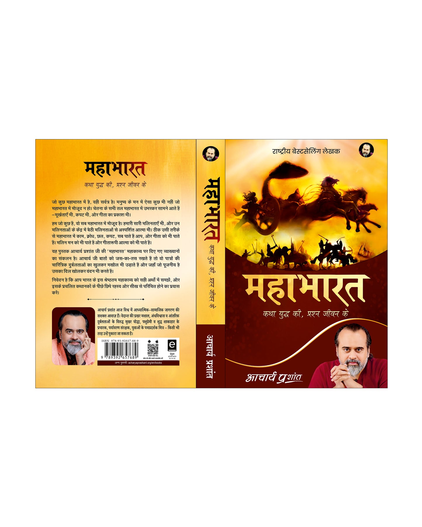महाभारत (Mahabharat)