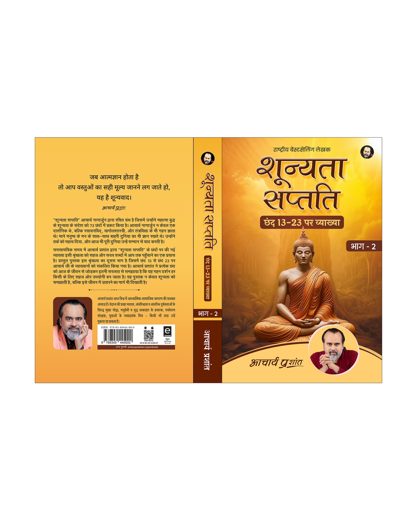 शून्यता सप्तति - भाग 2 (Shoonyata Saptati - Bhaag 2)