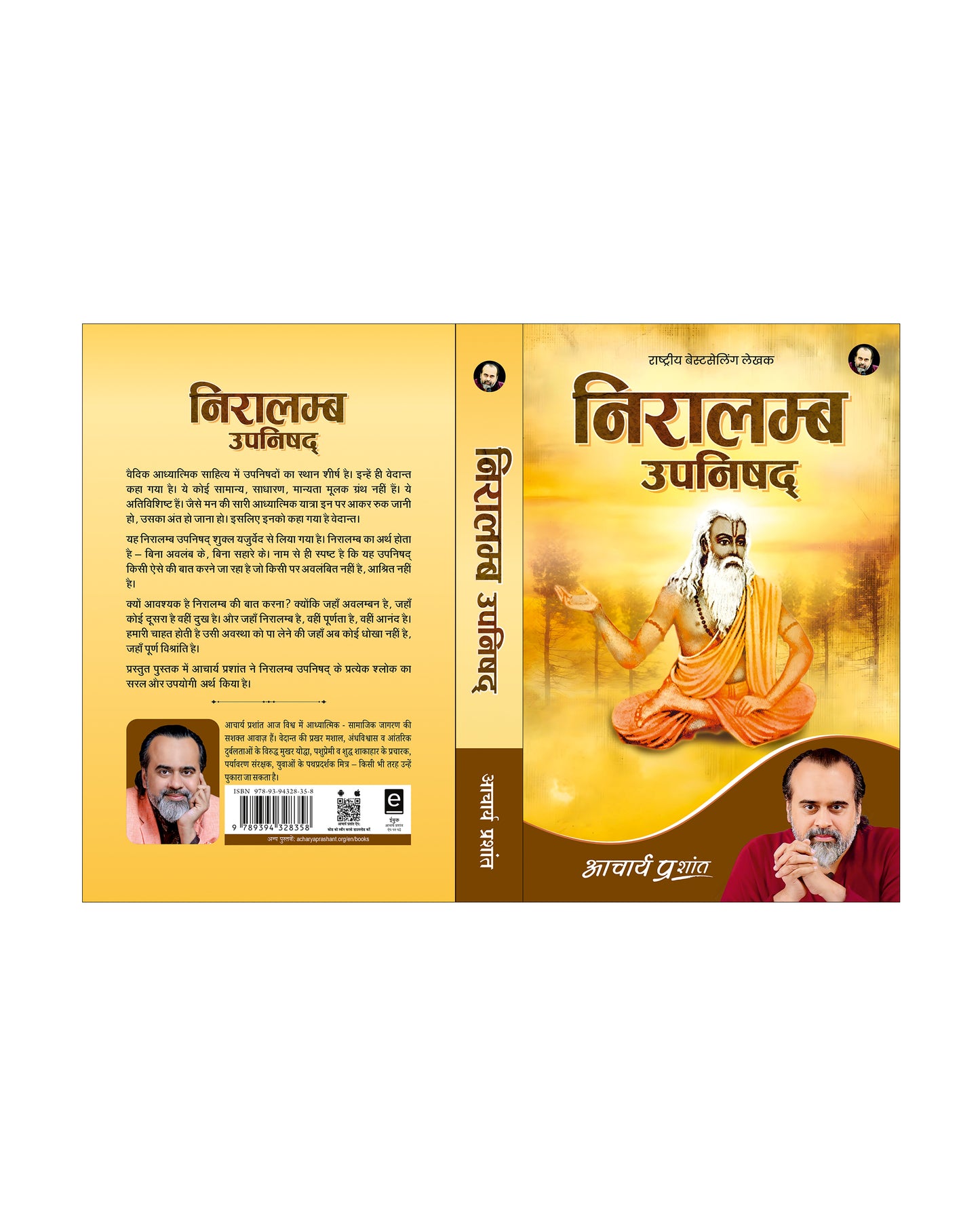 निरालम्ब उपनिषद् (Niralamba Upanishad)