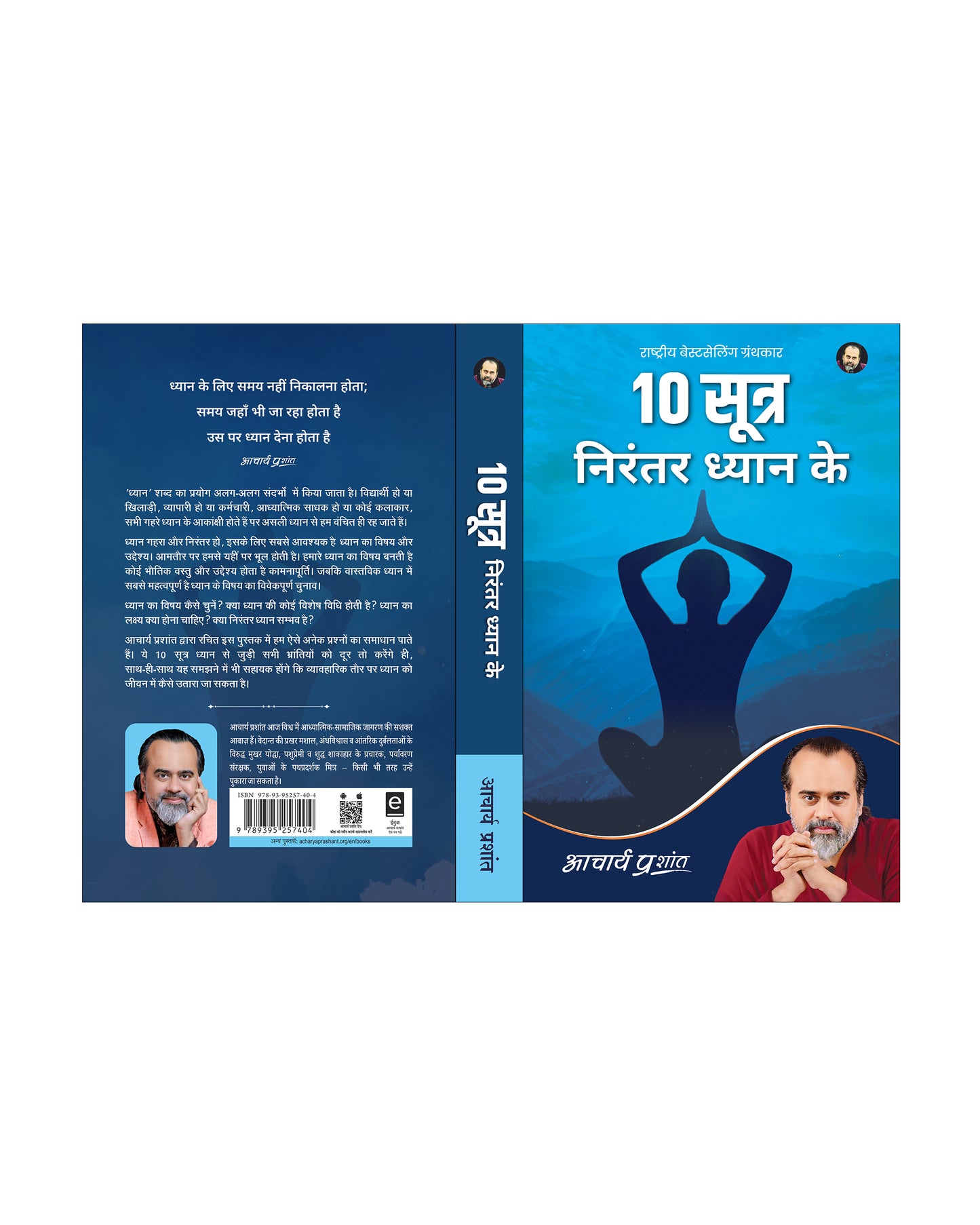10 सूत्र निरंतर ध्यान के (10 Sootra Nirantar Dhyan Ke)