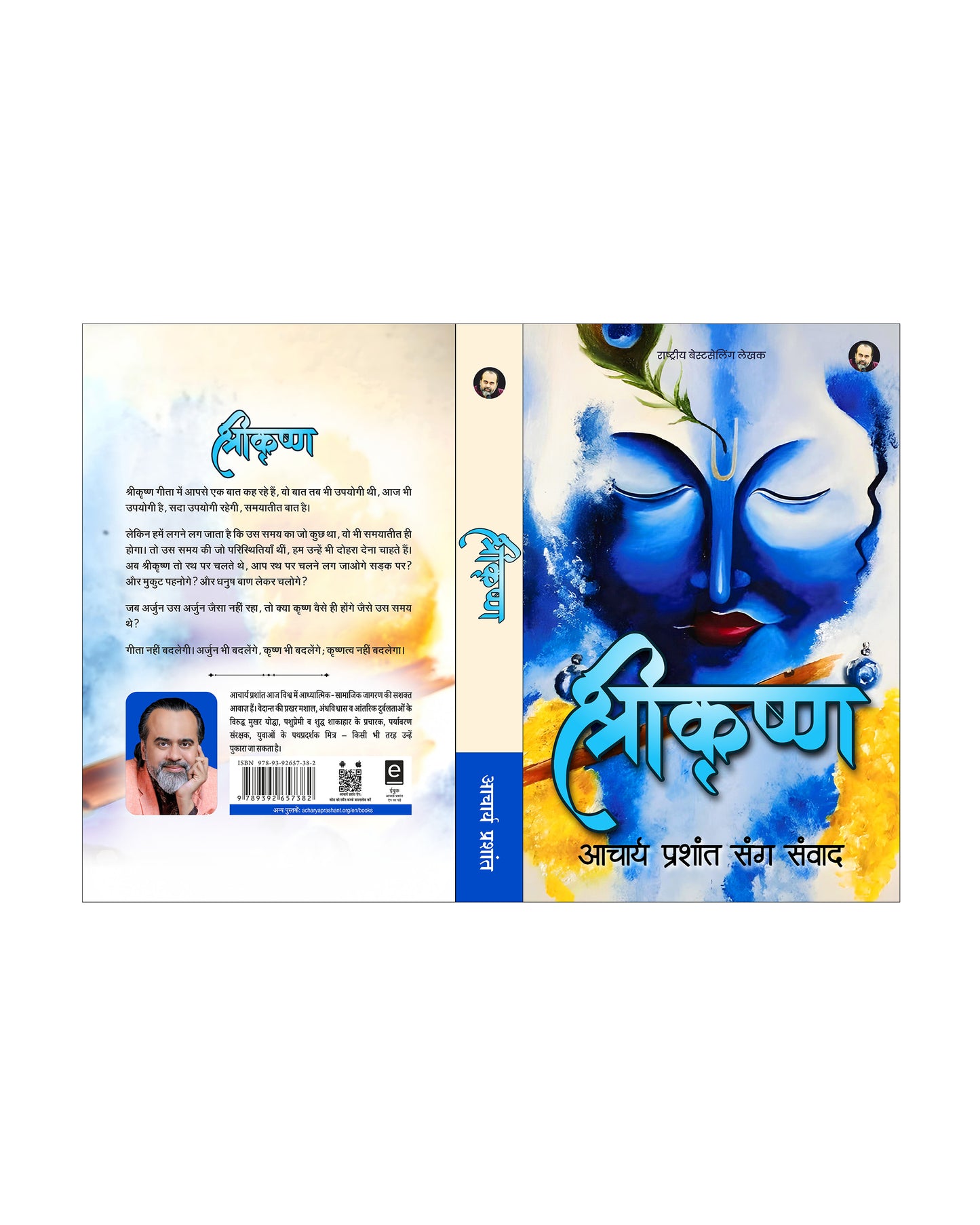 श्रीकृष्ण (Shri Krishna)