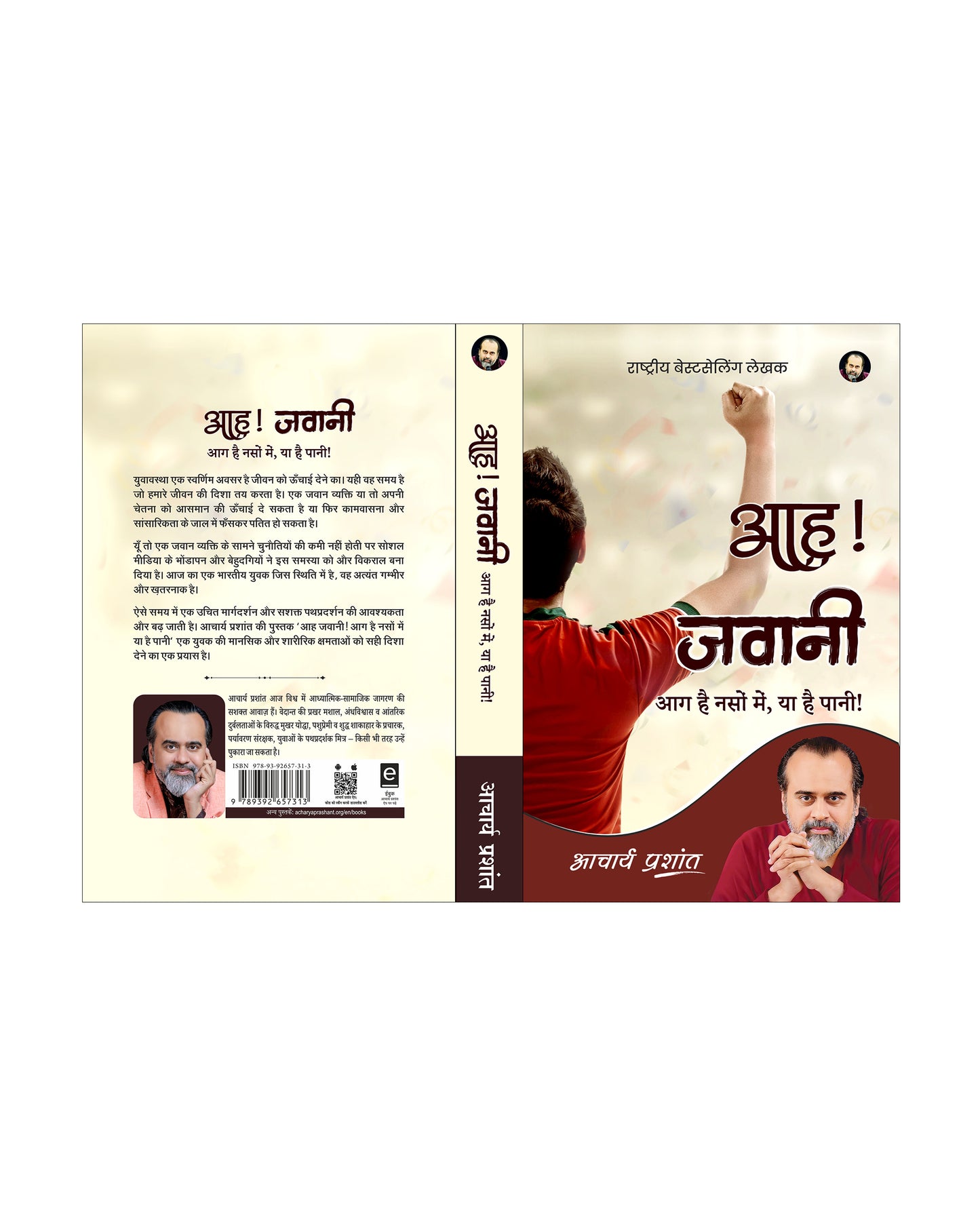 आह! जवानी (Aah! Jawani)