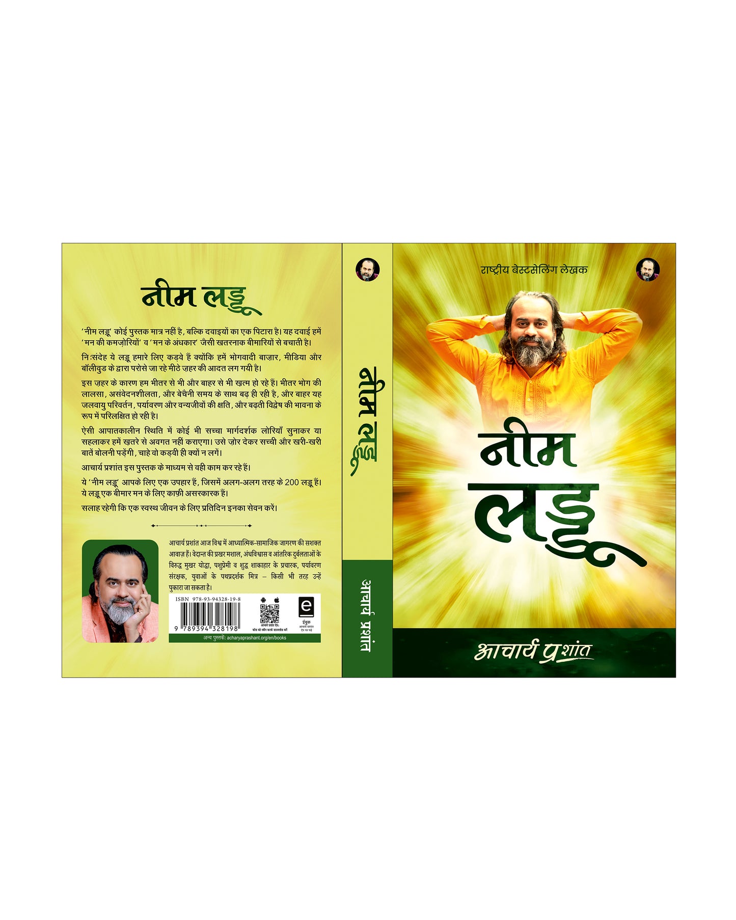 नीम लड्डू (Neem Laddu)
