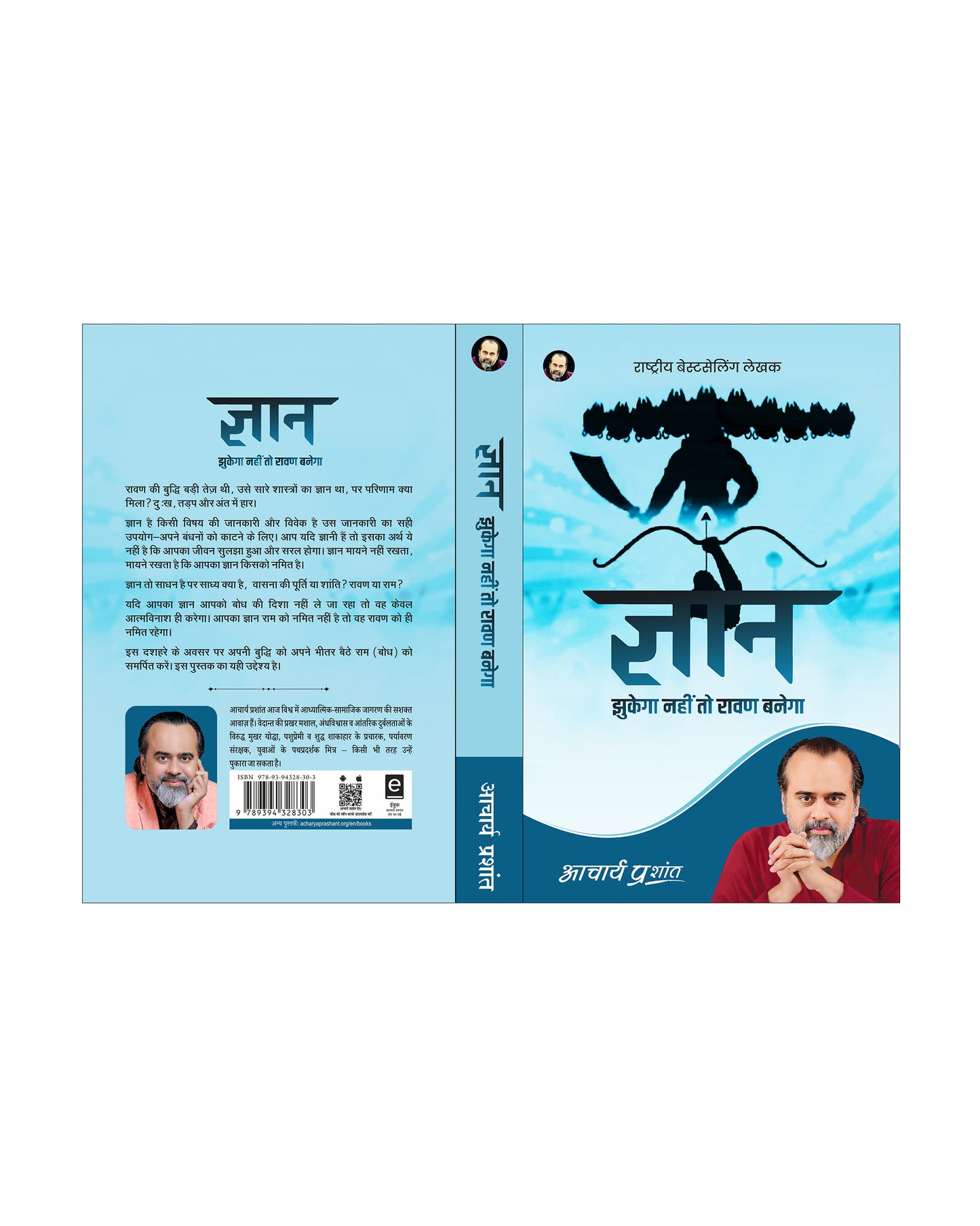 ज्ञान (Gyan)