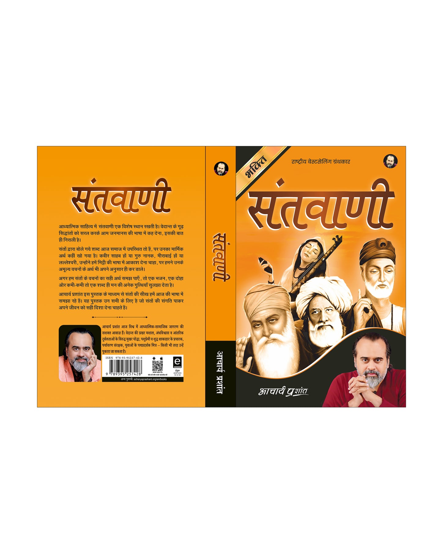 संतवाणी (Santwani)
