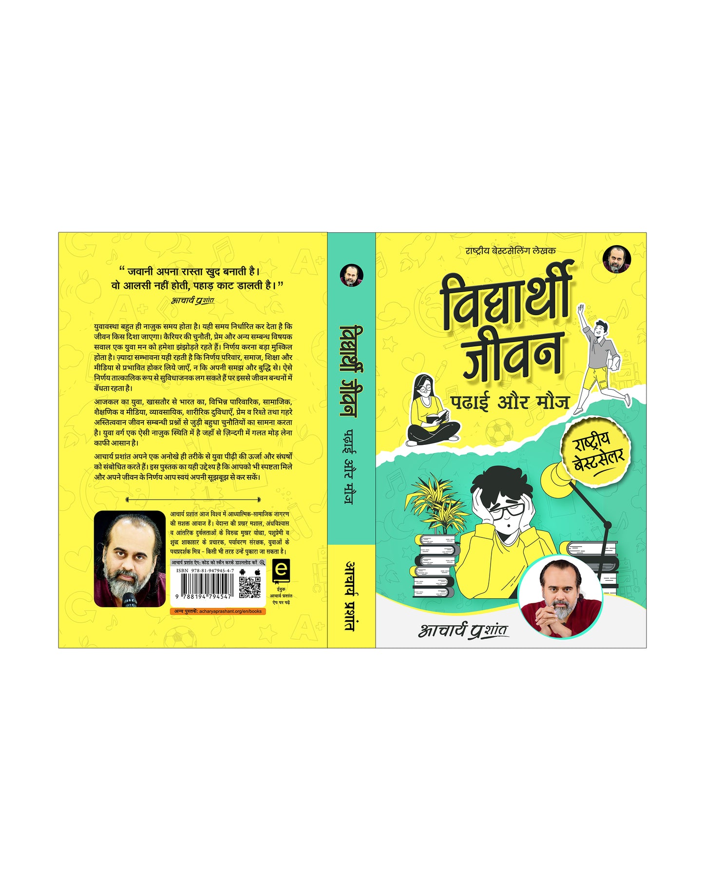 विद्यार्थी जीवन: पढ़ाई और मौज (Vidyarthi Jeevan: Padhai aur Mauj)