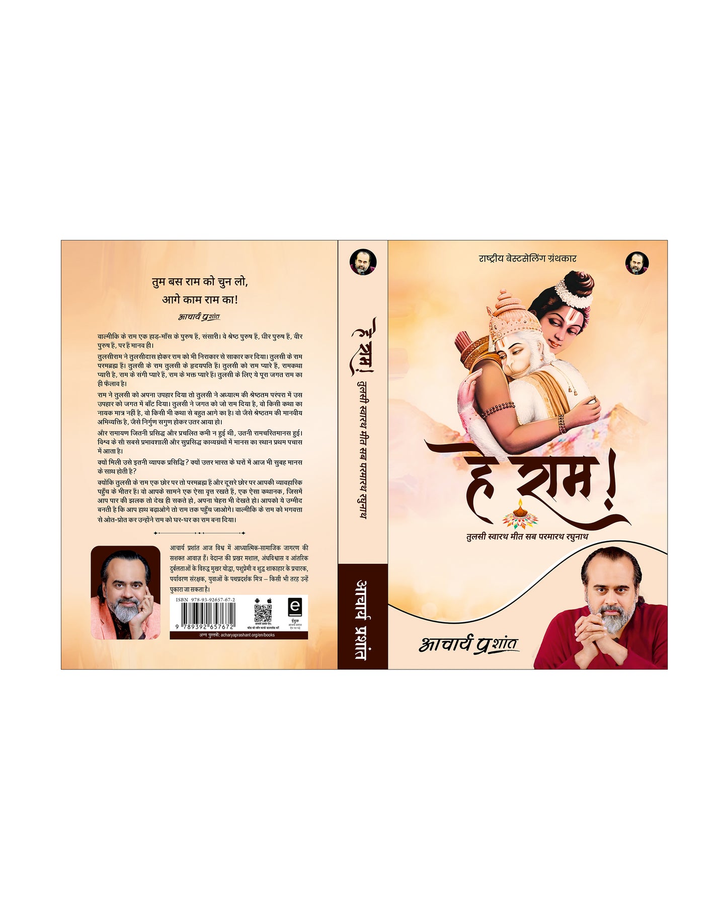 हे राम! (Hey Ram!)