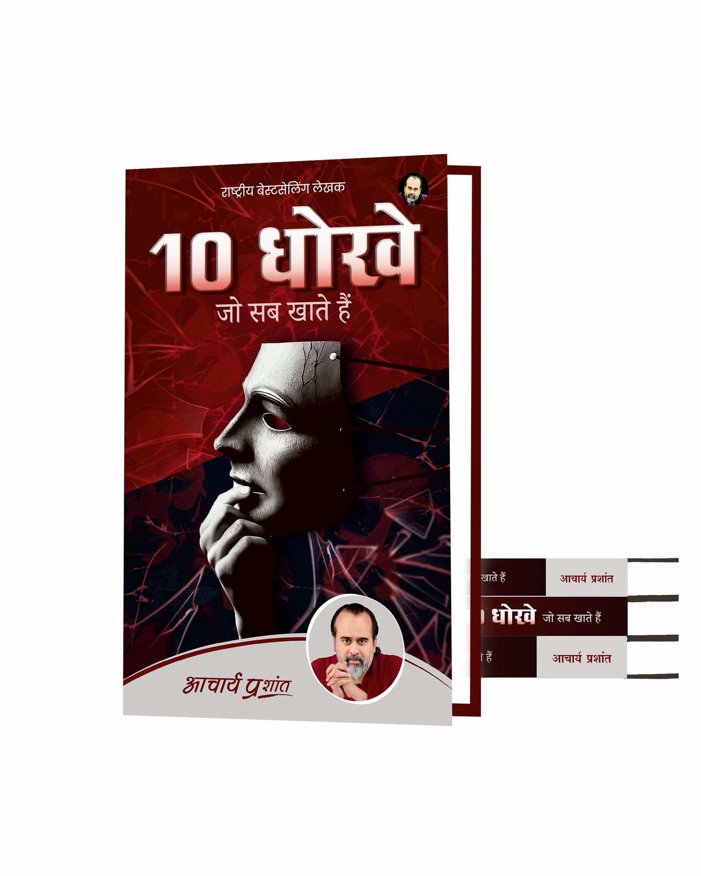 10 धोखे जो सब खाते हैं (10 Dhokhe Jo Sab Khate Hain)