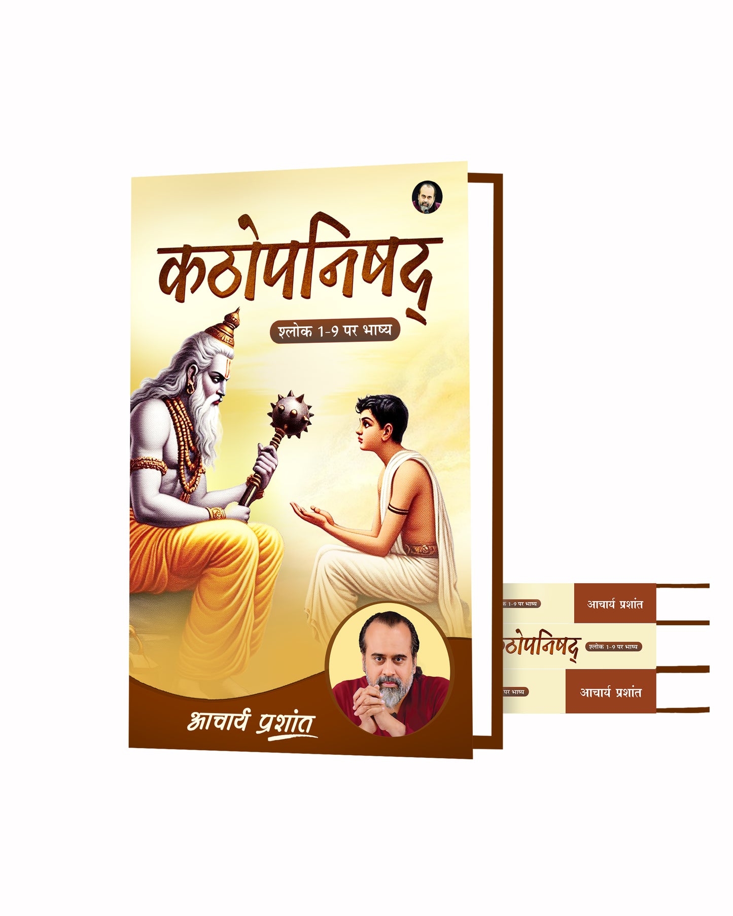 कठोपनिषद् भाष्य (Kathopanishad Bhashya)