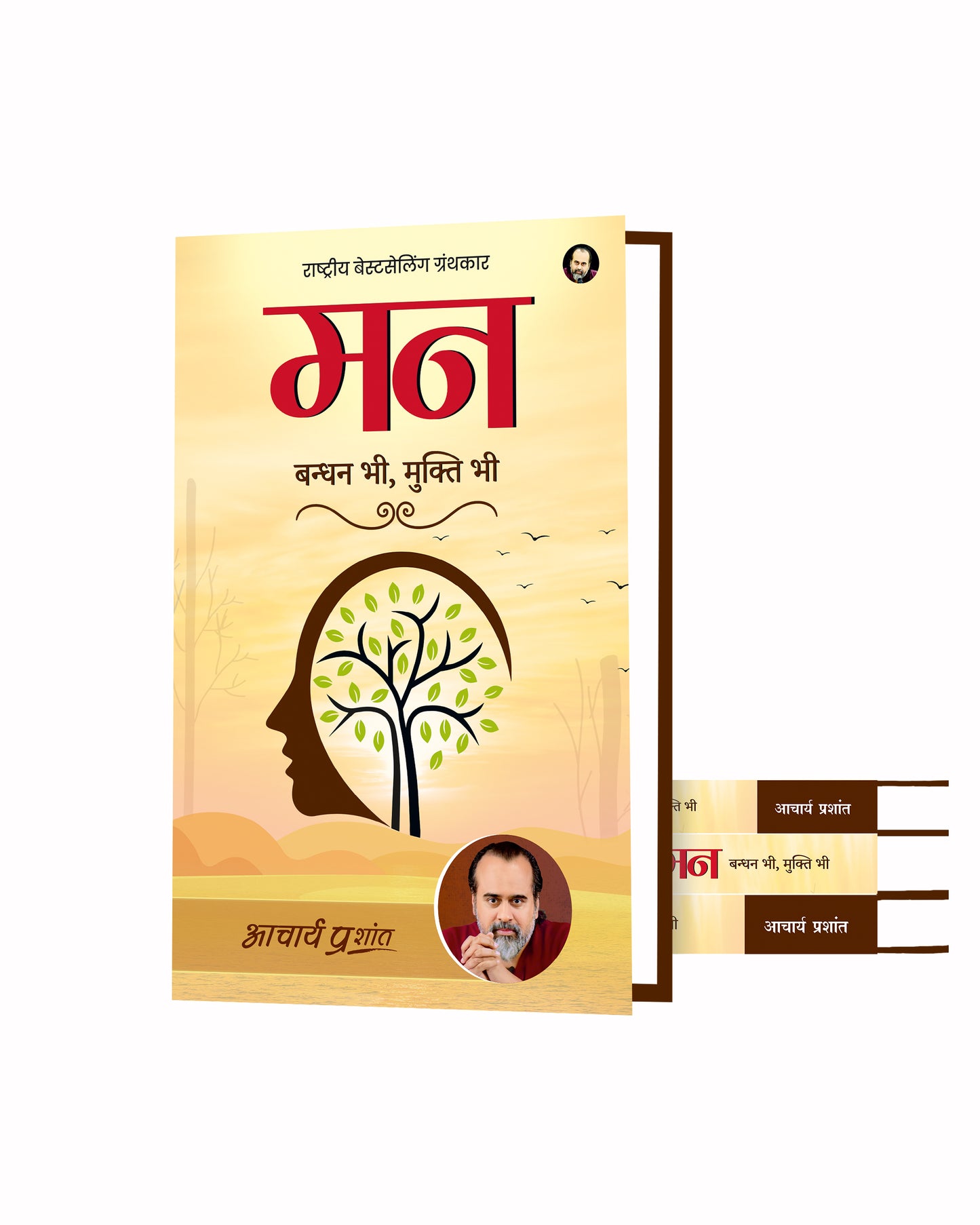 मन (Mann)