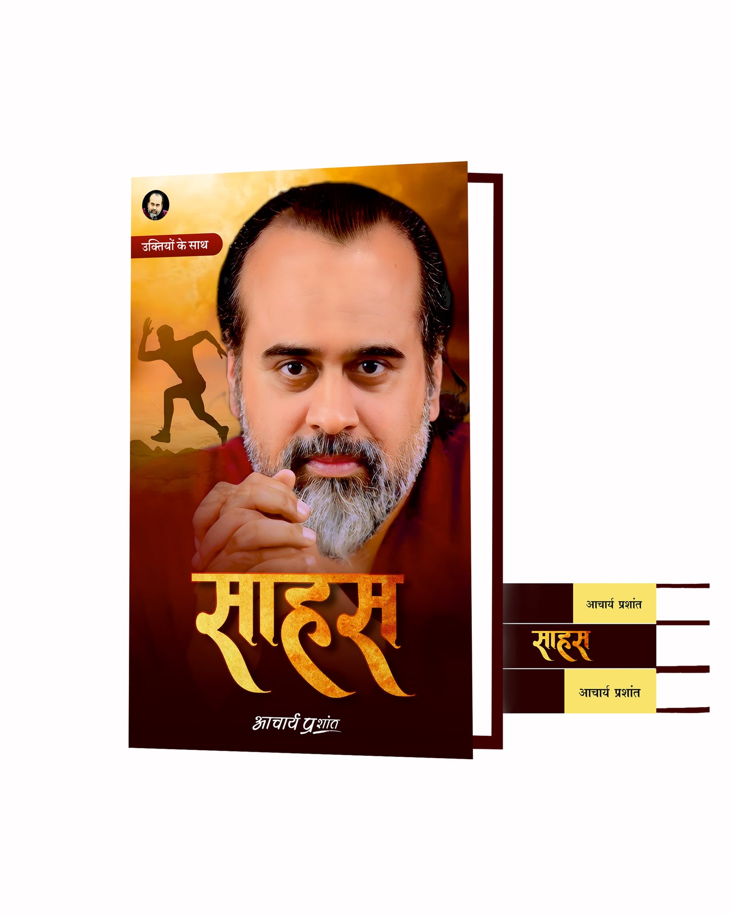 साहस (Saahas)