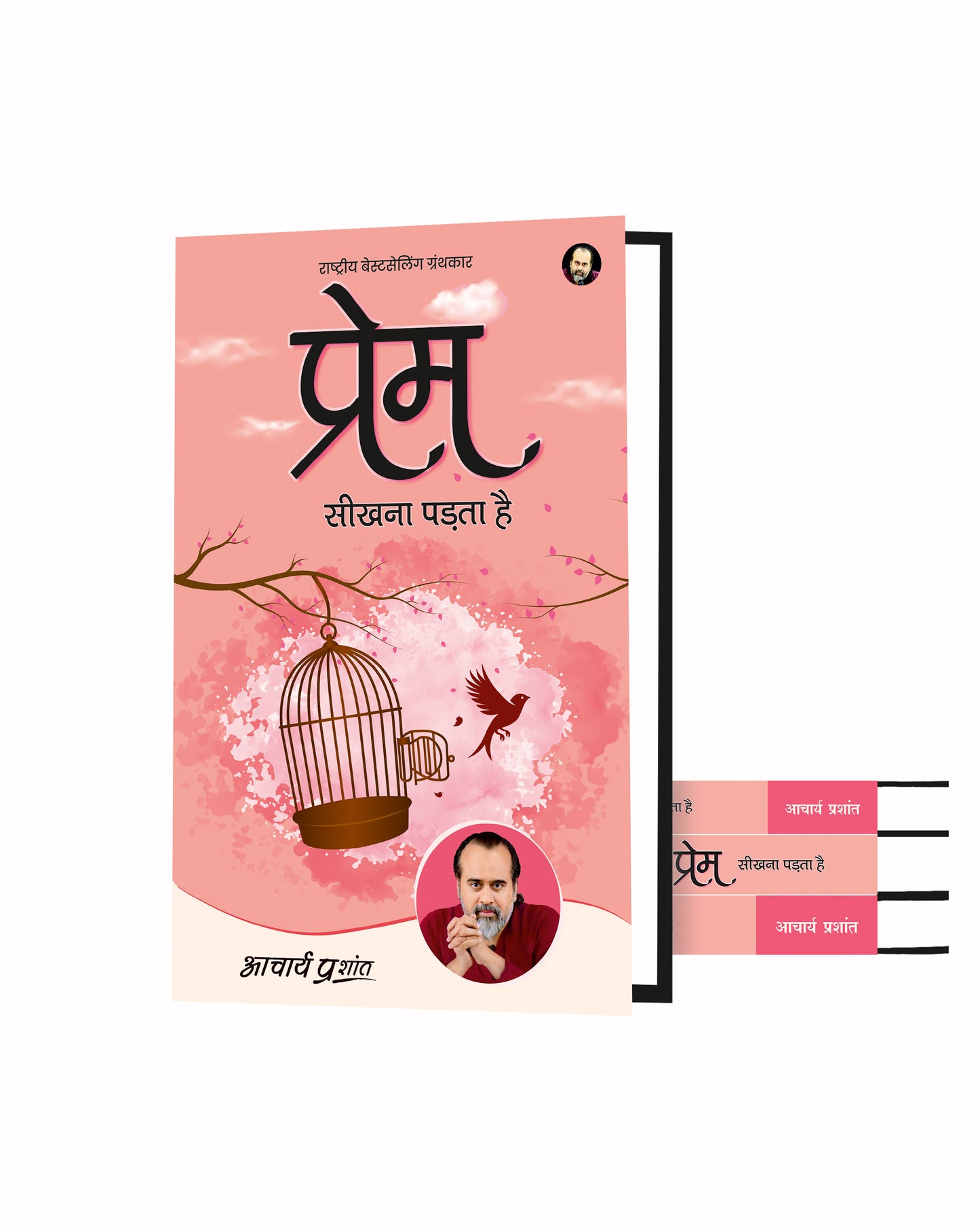 प्रेम सीखना पड़ता है (Prem Sikhna Padta Hai)