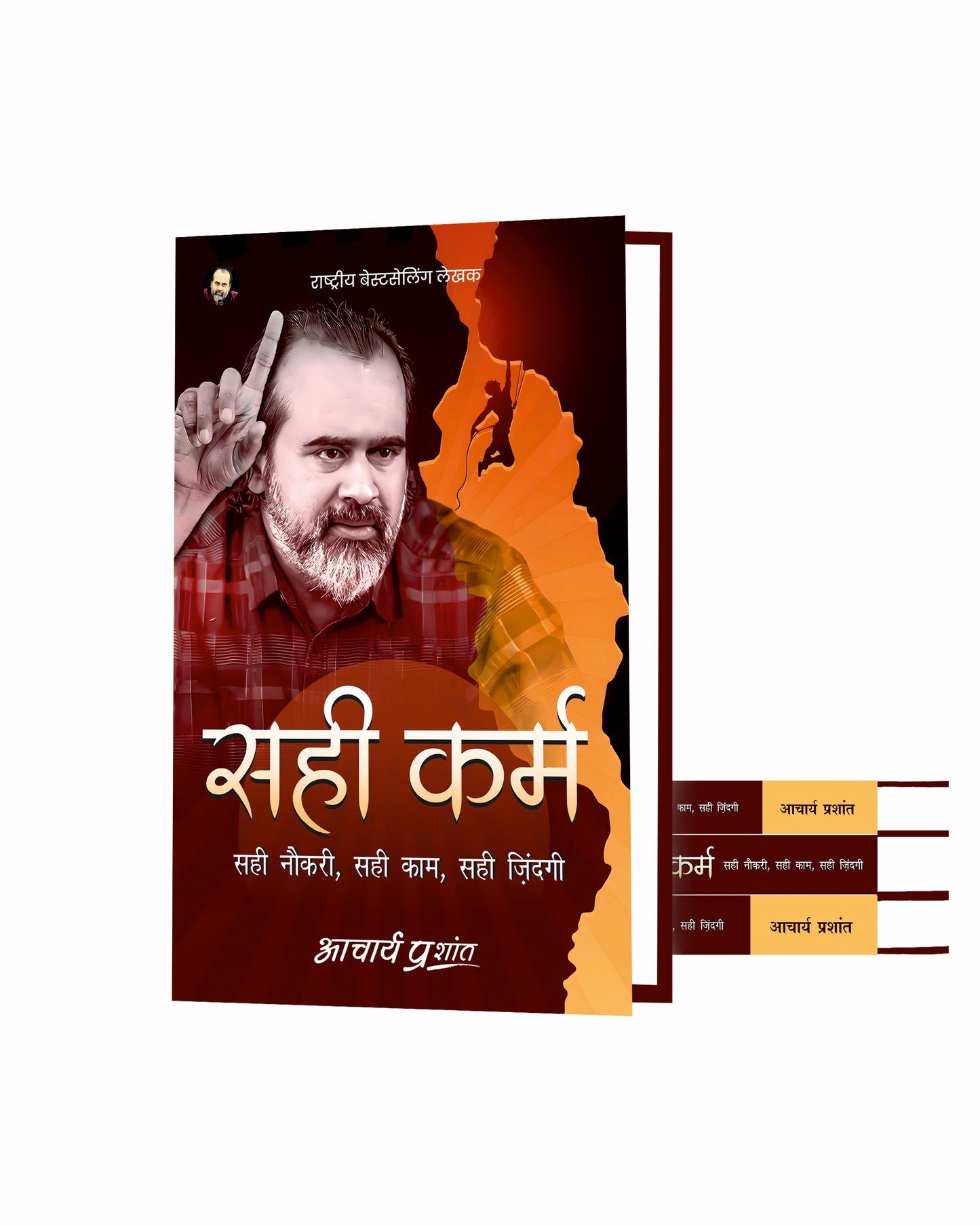 सही कर्म (Sahi Karm)