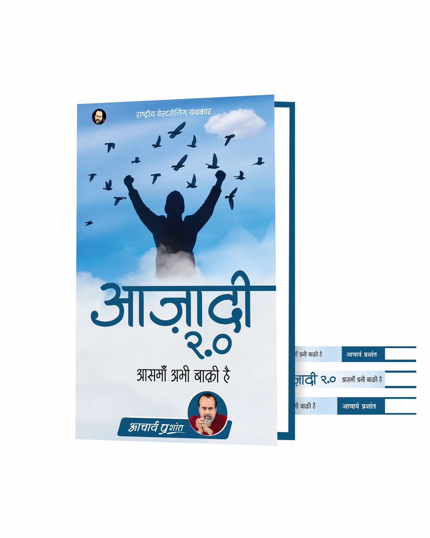 आज़ादी 2.0 (Azadi 2.0)