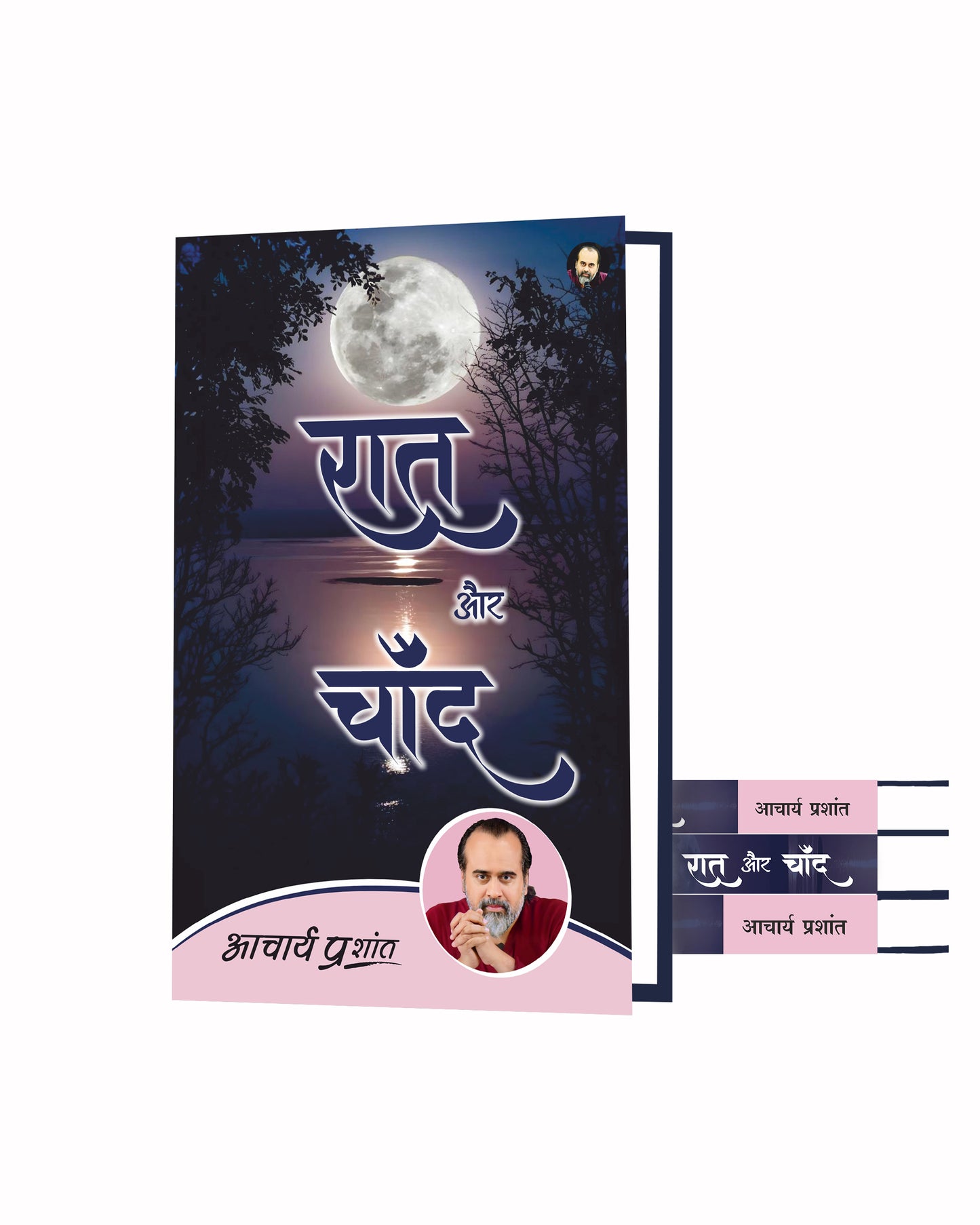रात और चाँद (Raat aur Chand)
