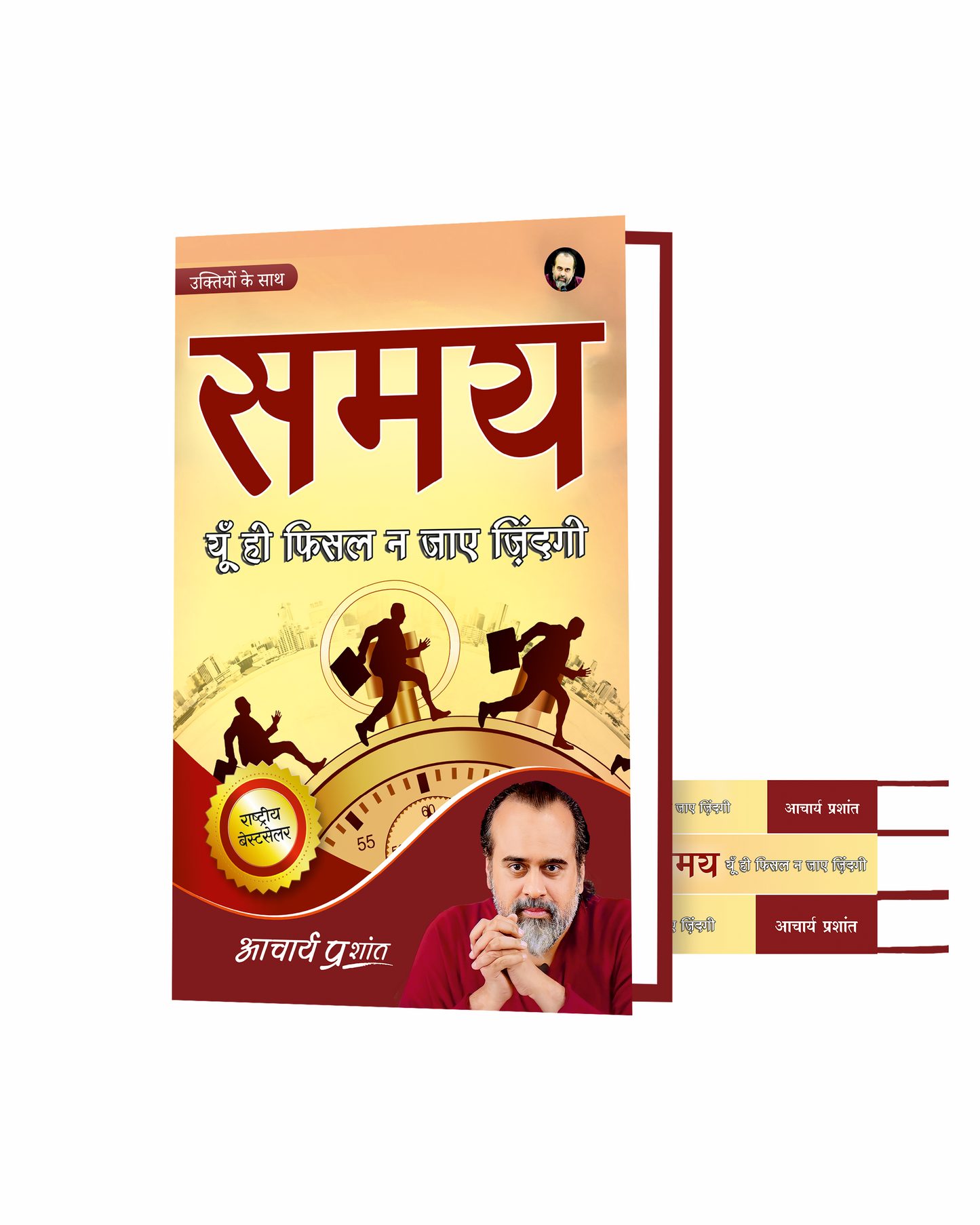 समय (Samay)