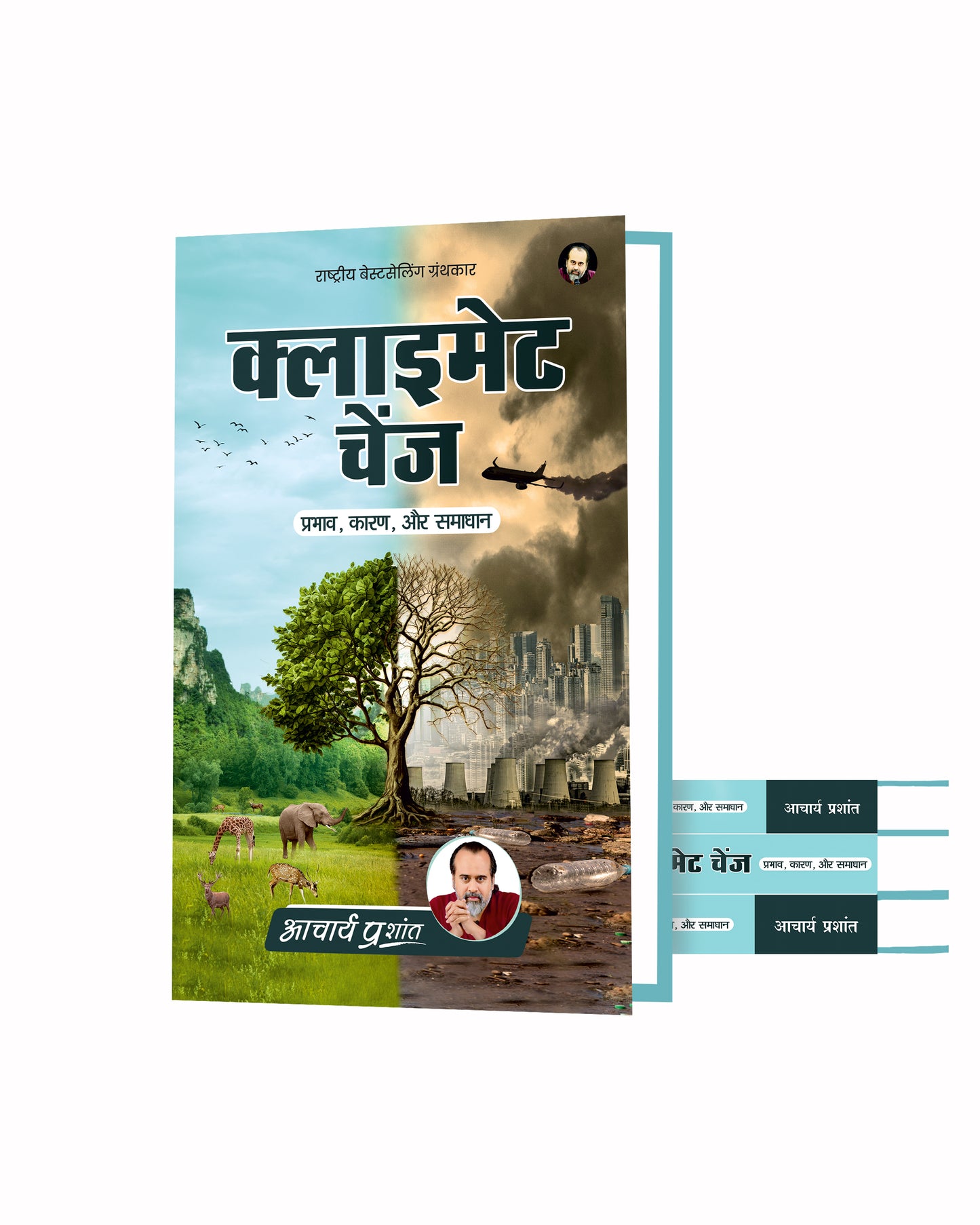 क्लाइमेट चेंज (Cimate Change)