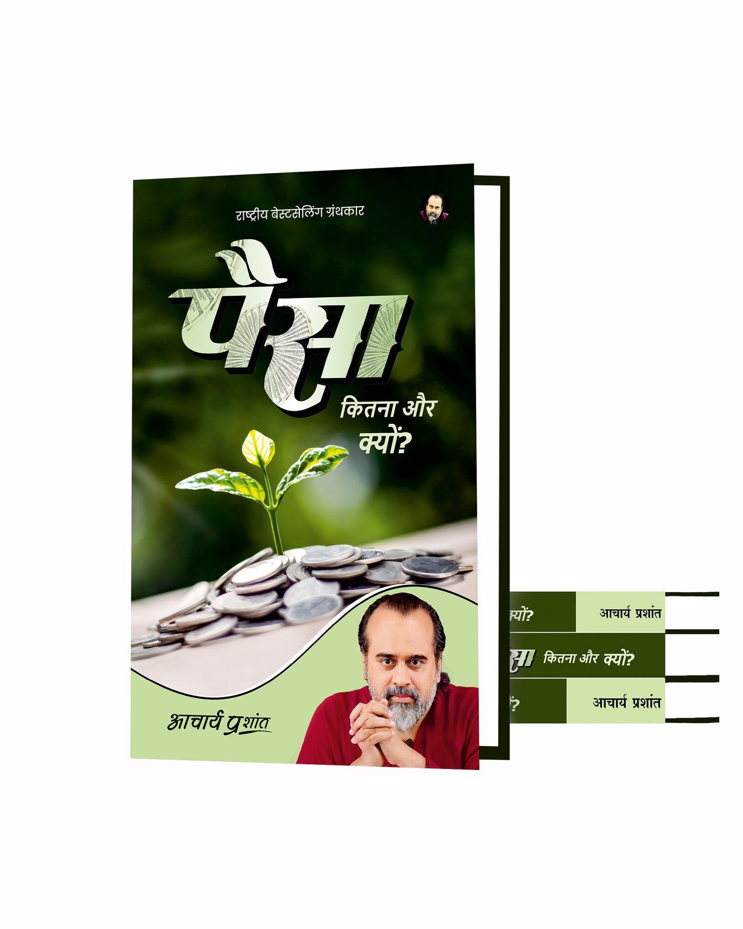पैसा (Paisa)