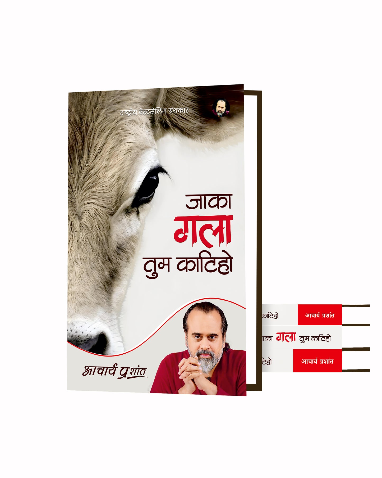 जाका गला तुम काटिहो (Jaaka Gala Tum Katiho)