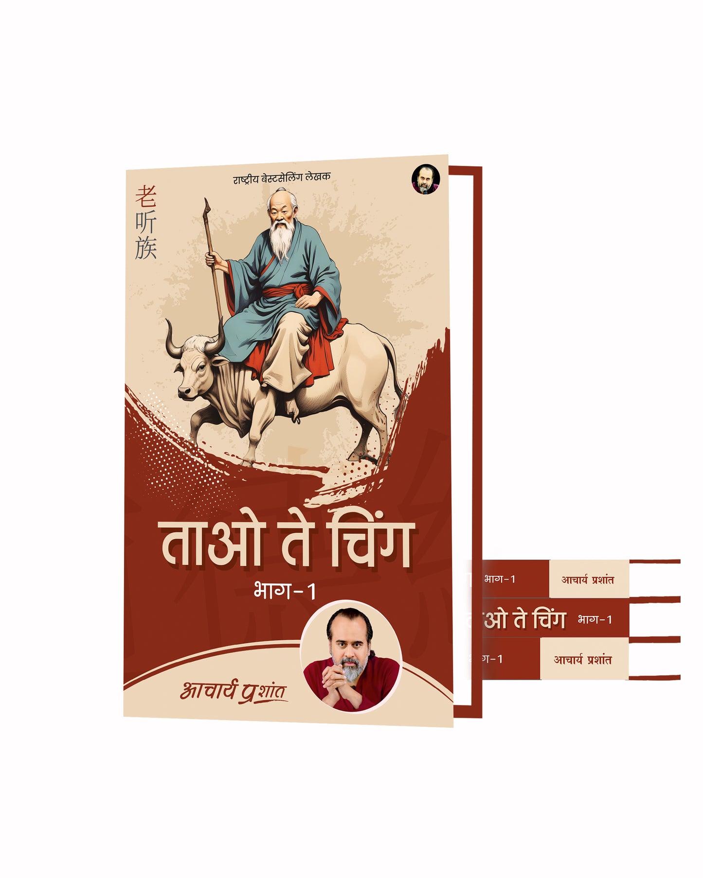 ताओ ते चिंग - भाग 1 (Tao Te Ching - Bhaag 1)