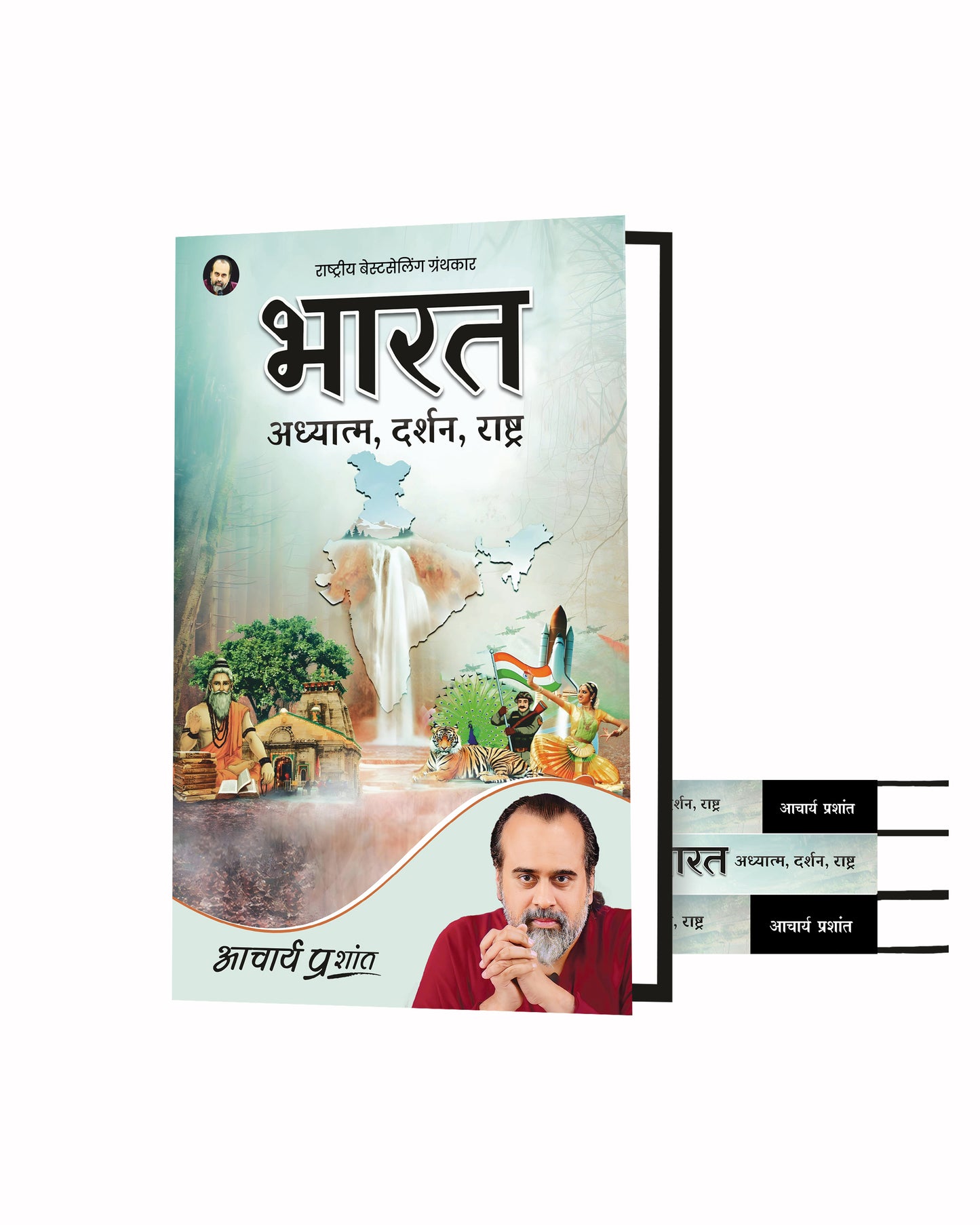 भारत (Bharat)