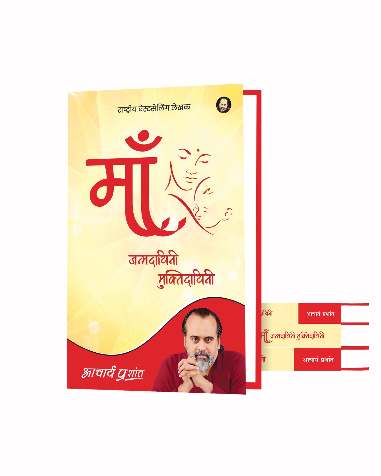 माँ (Maa)