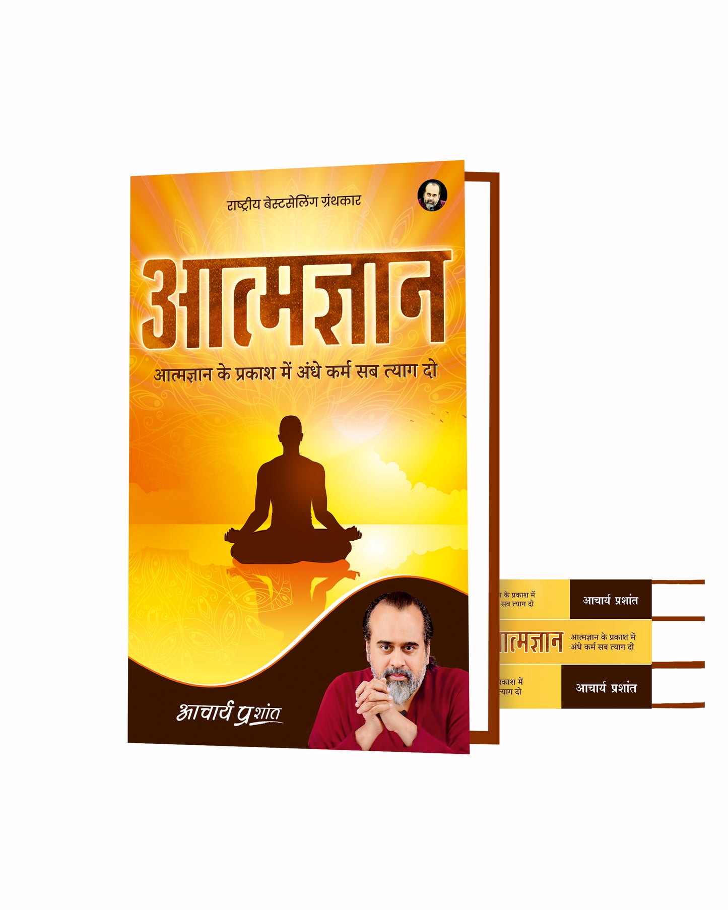 आत्मज्ञान (Aatmgyan)