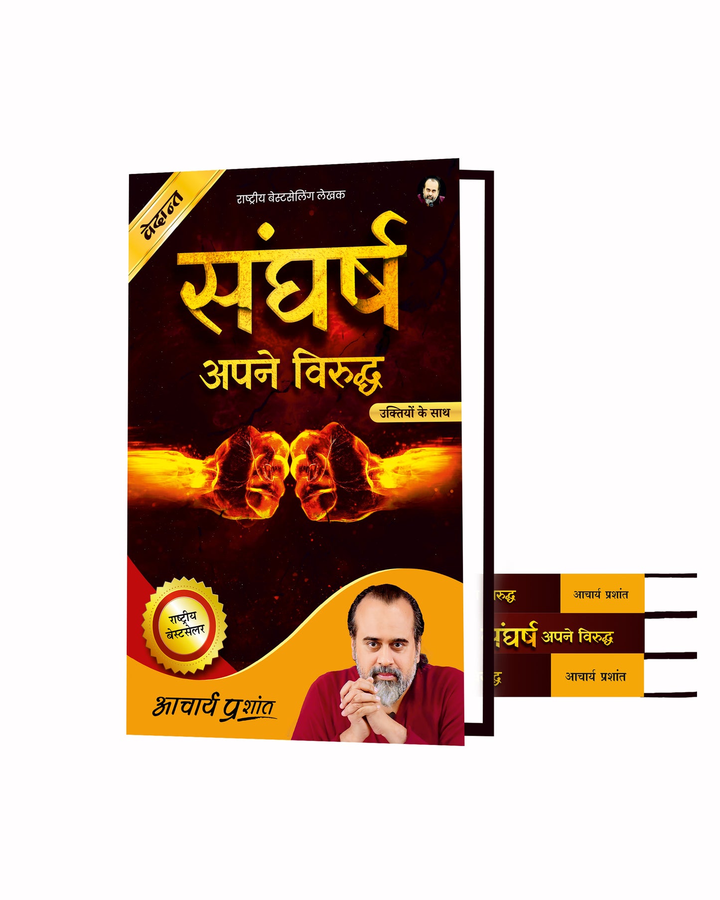 संघर्ष (Sangharsh)