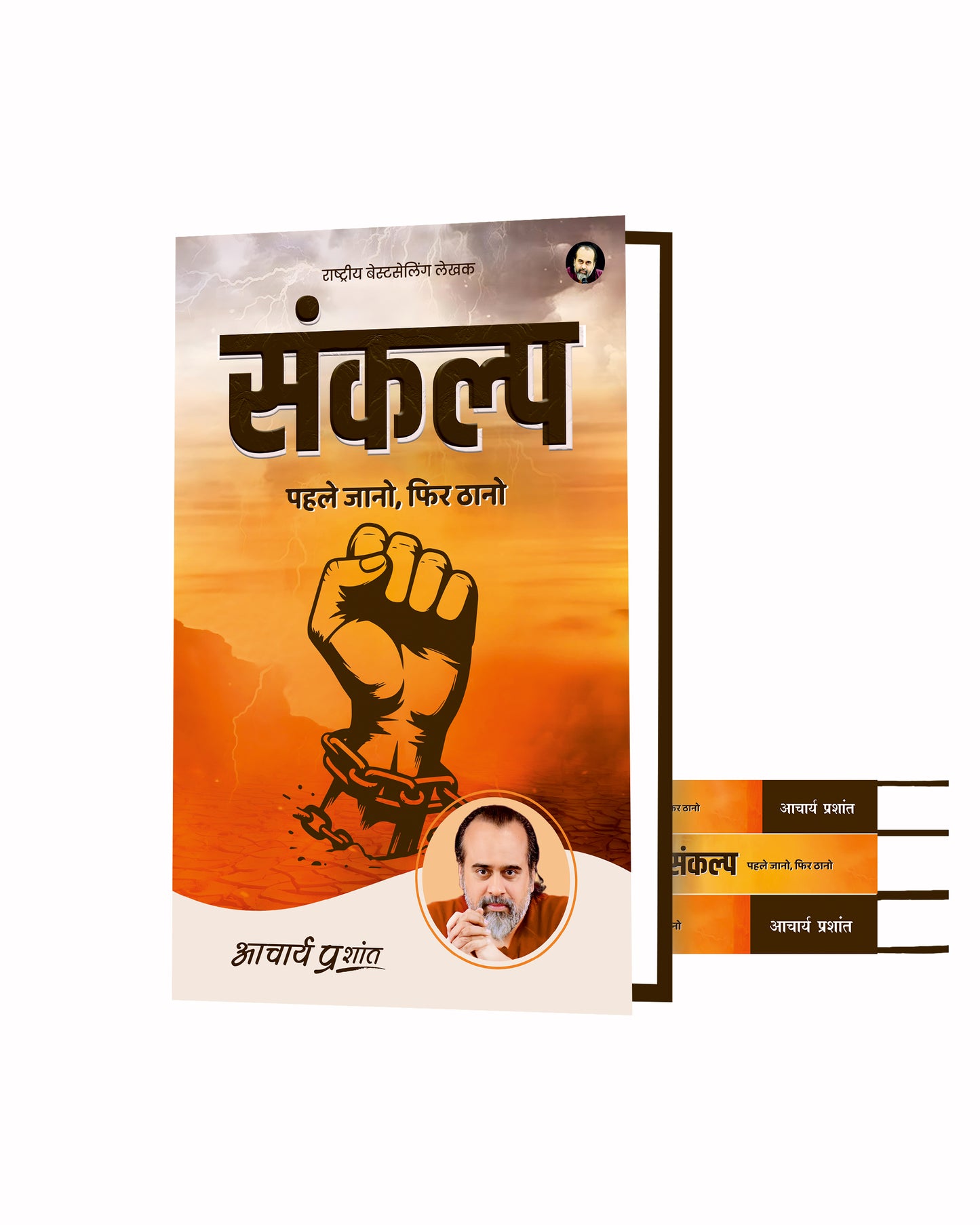 संकल्प (Sankalp)