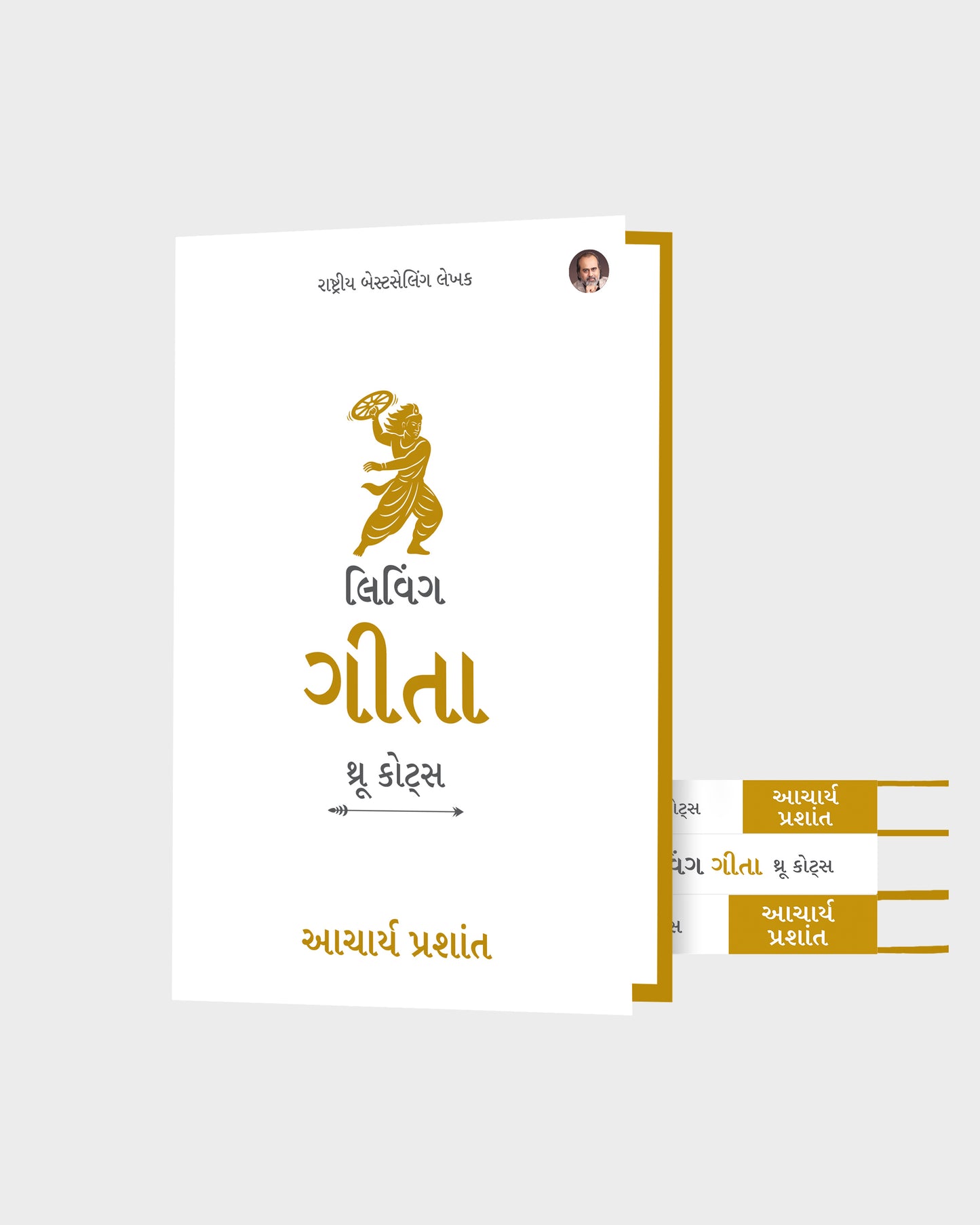 લિવિંગ ગીતા : થ્રૂ કોટ્સ (Living Gita: Through Quotes Gujarati Edition)