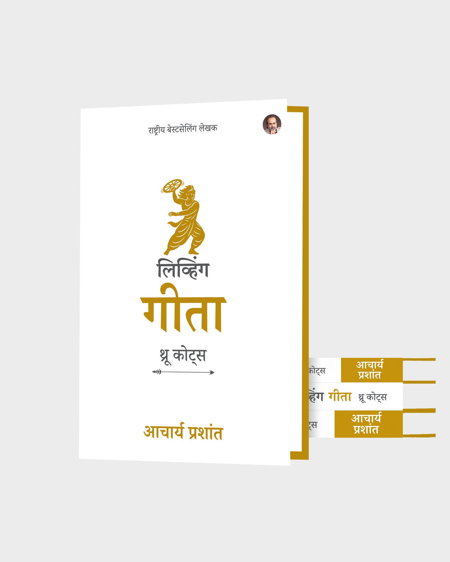 लिव्हिंग गीता : थ्रू कोट्स (Living Gita: Through Quotes Marathi Edition)