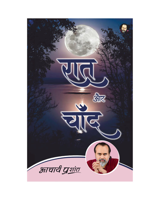 रात और चाँद (Raat aur Chand)