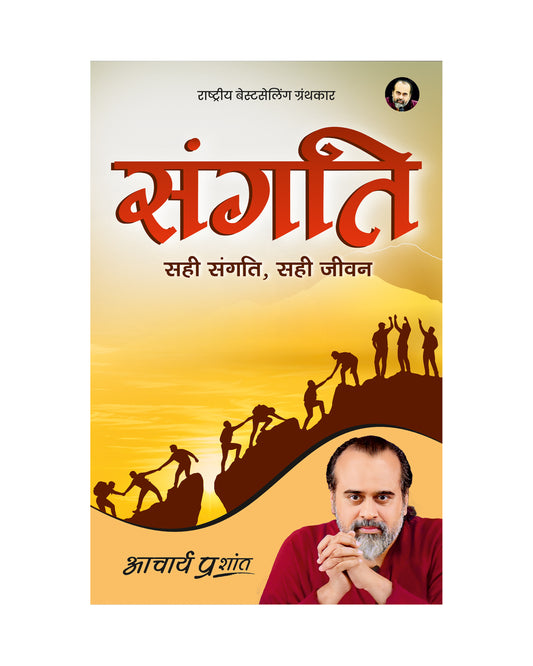 संगति (Sangati)