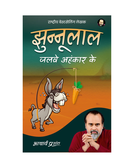 झुन्नूलाल (Jhunnulal)