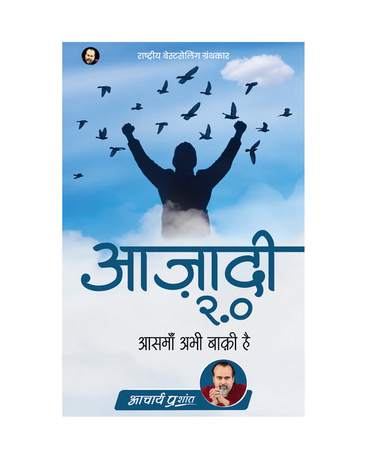 आज़ादी 2.0 (Azadi 2.0)