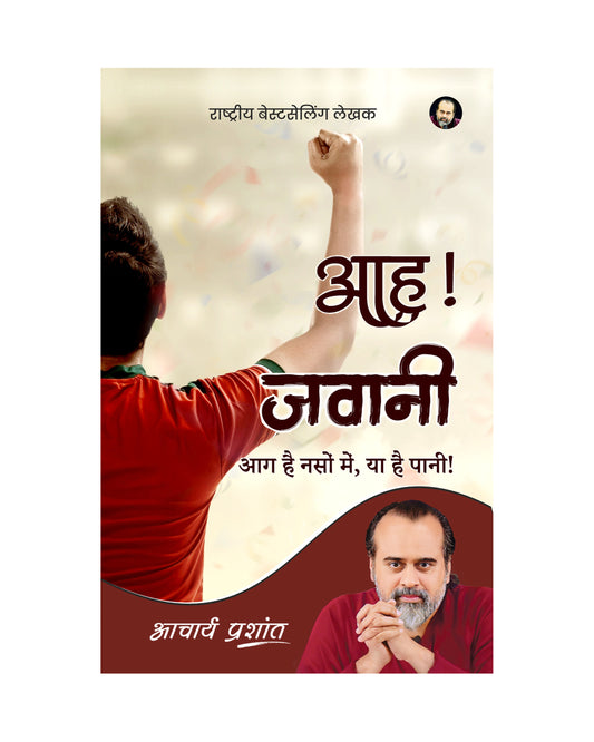 आह! जवानी (Aah! Jawani)