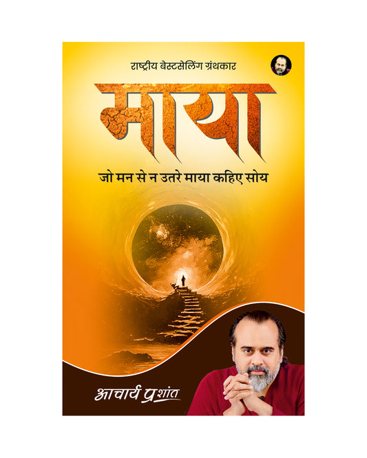 माया (Maaya)