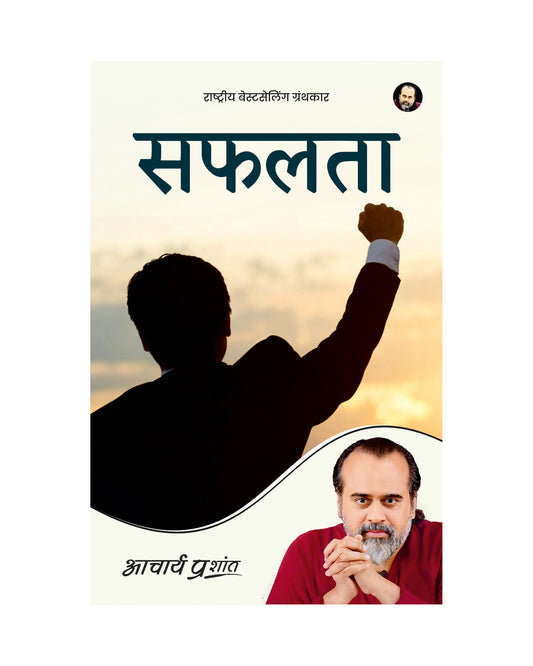 सफलता (Safalta)