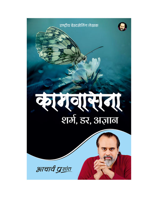 कामवासना (Kaamvasna)