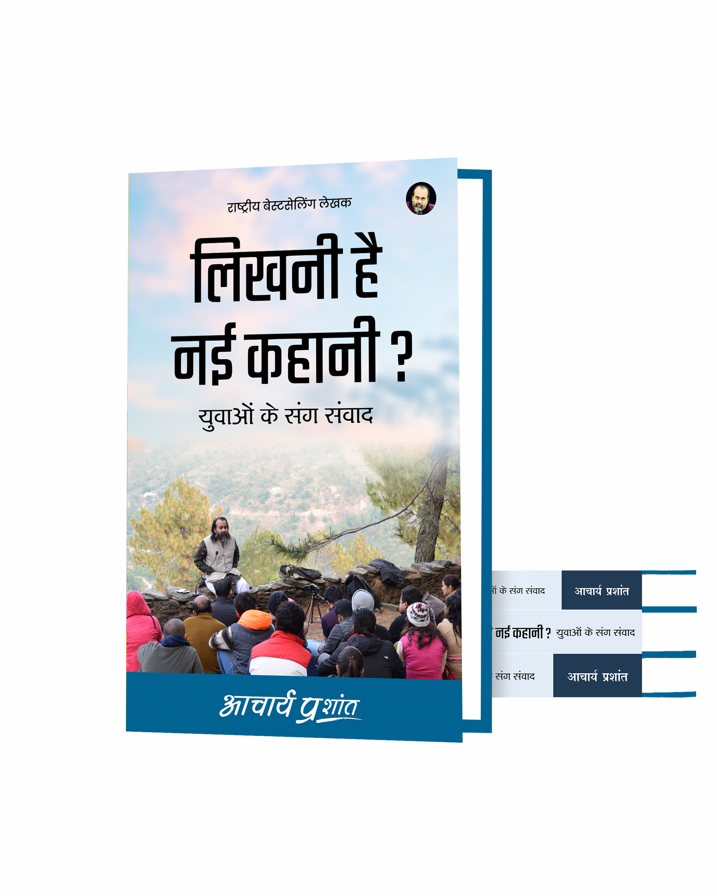 लिखनी है नई कहानी? (Likhni Hai Nayi Kahani?)